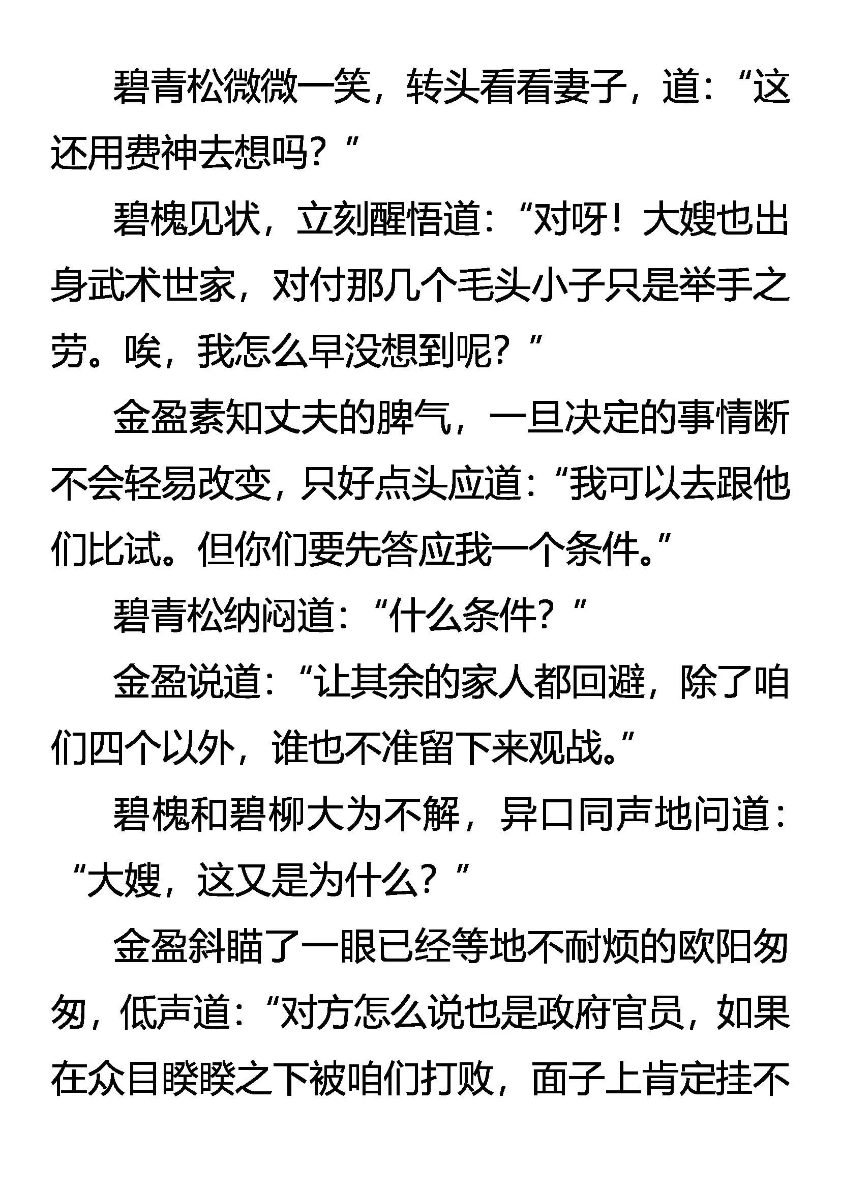 《创始录》灵鹤振翅 银蛇獠牙 第14页