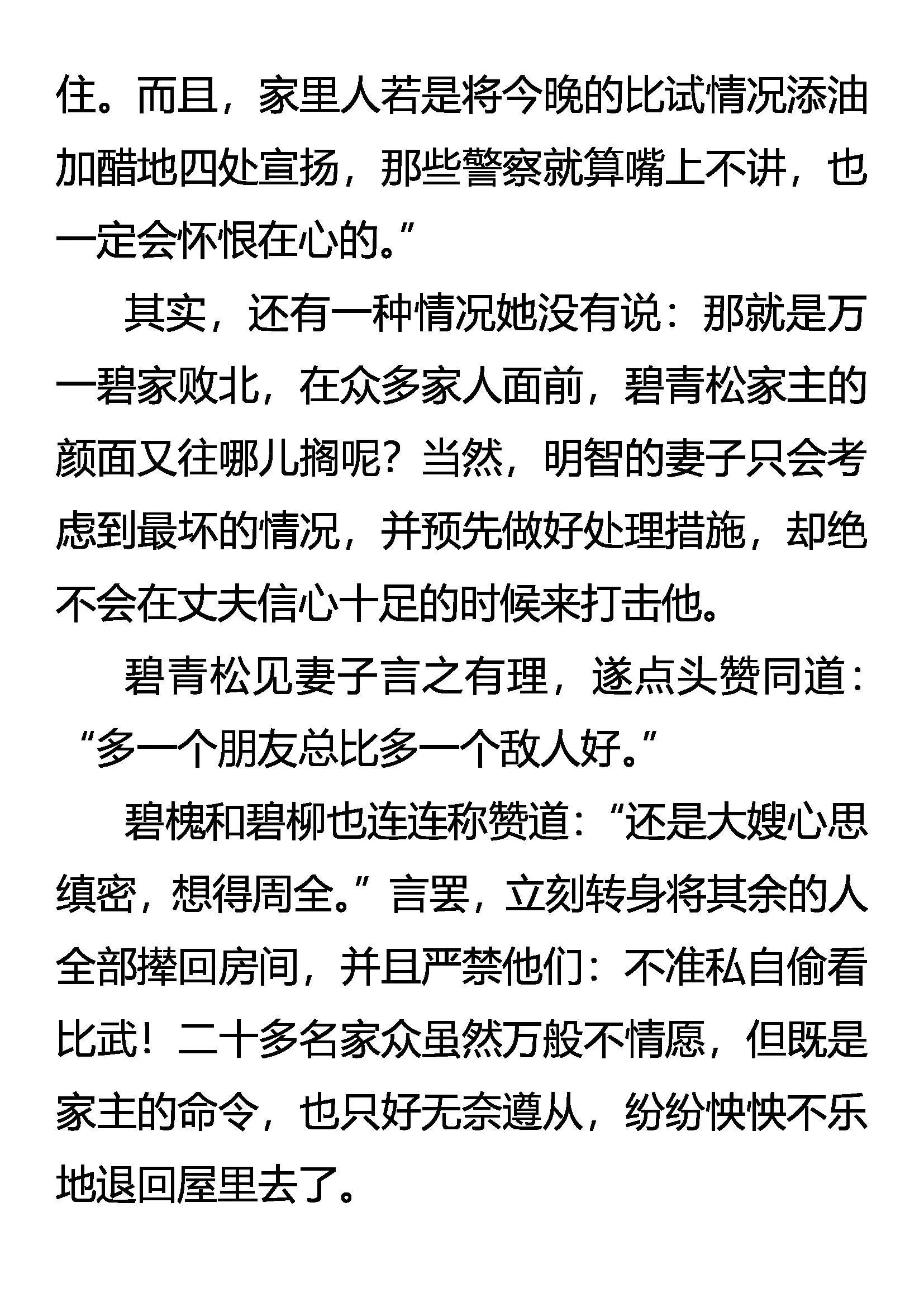 《创始录》灵鹤振翅 银蛇獠牙 第15页