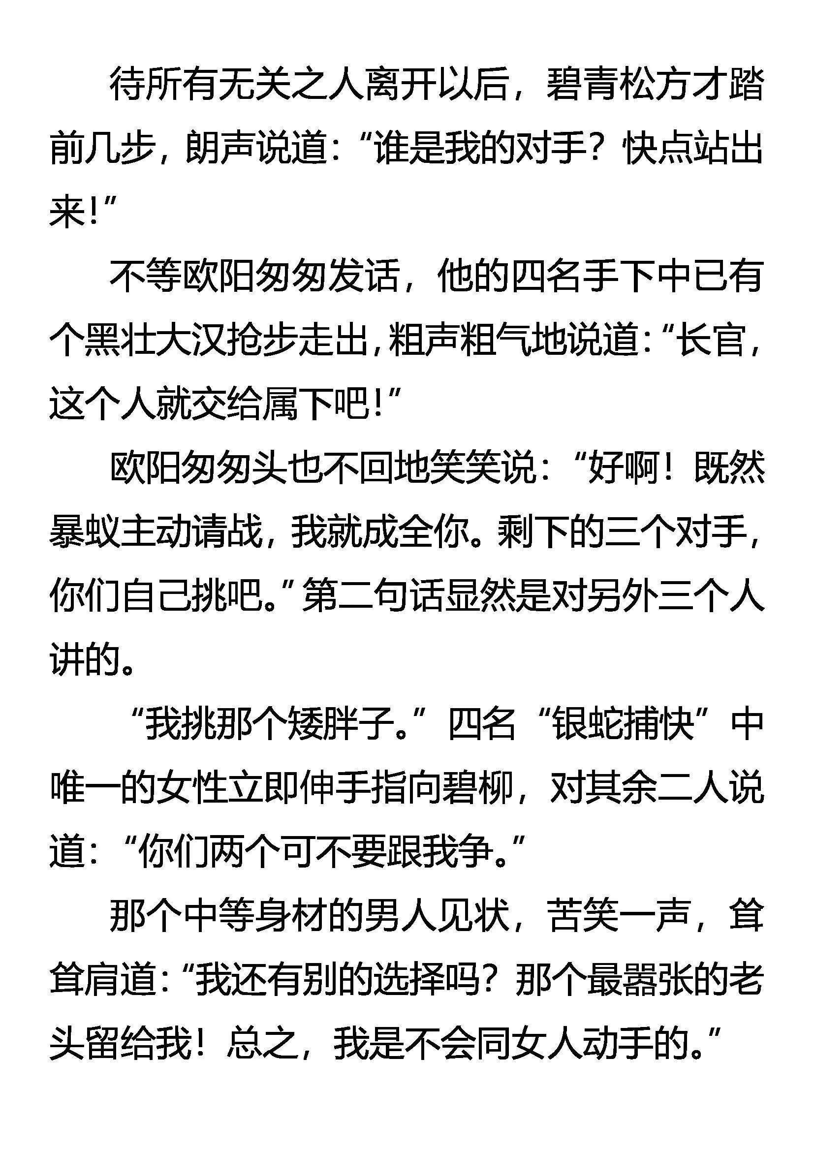 《创始录》灵鹤振翅 银蛇獠牙 第16页
