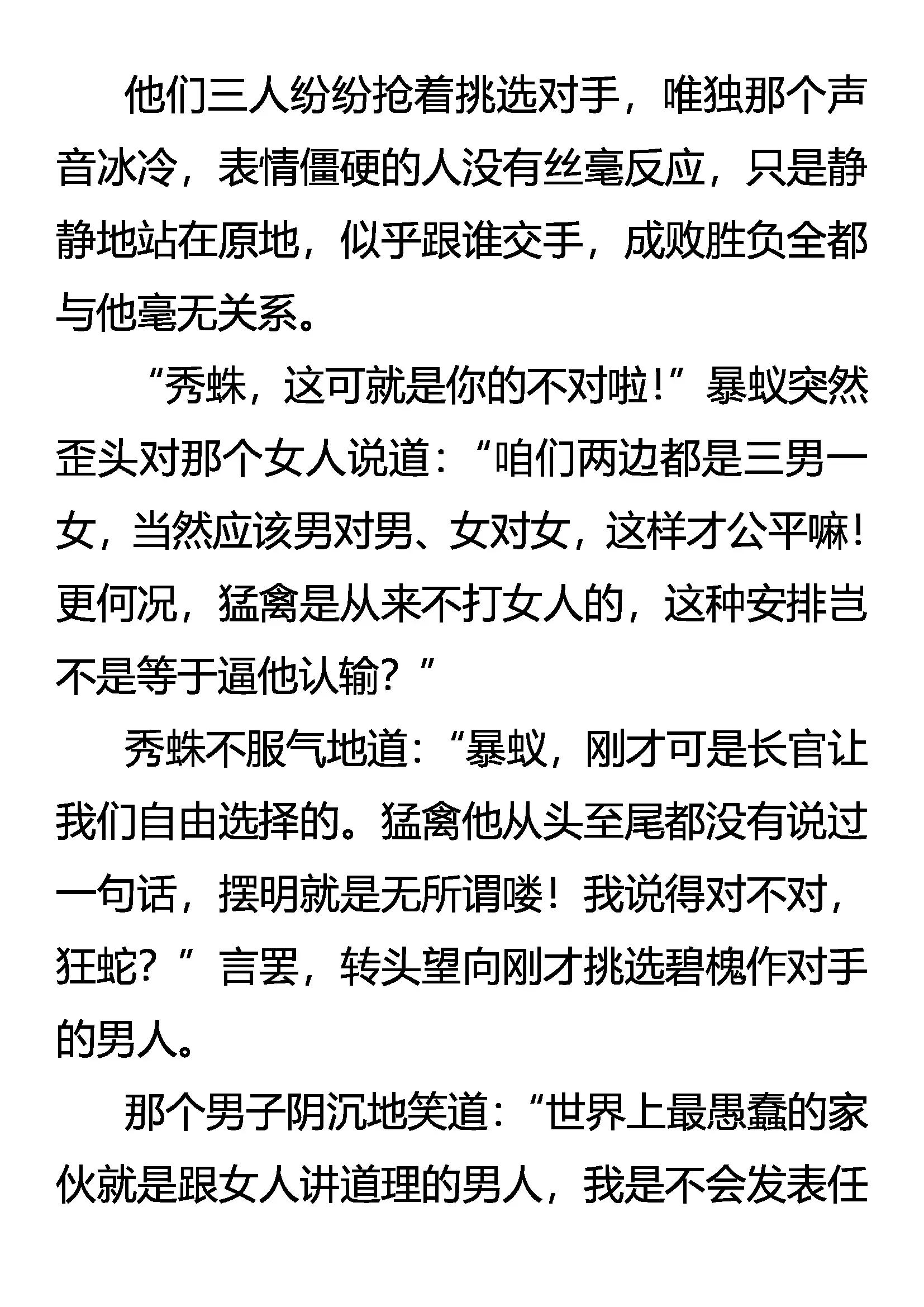 《创始录》灵鹤振翅 银蛇獠牙 第17页
