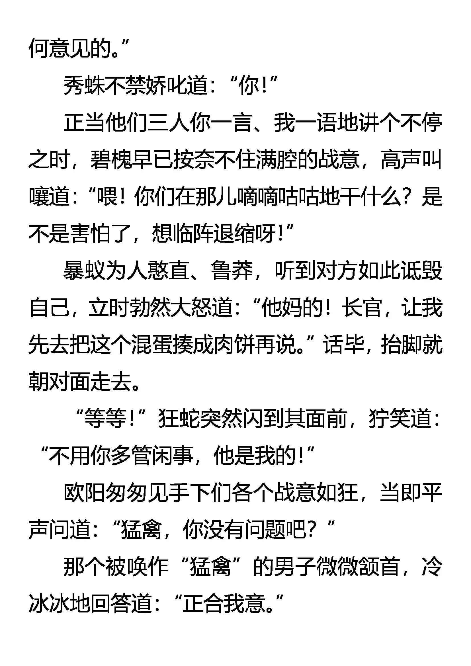 《创始录》灵鹤振翅 银蛇獠牙 第18页