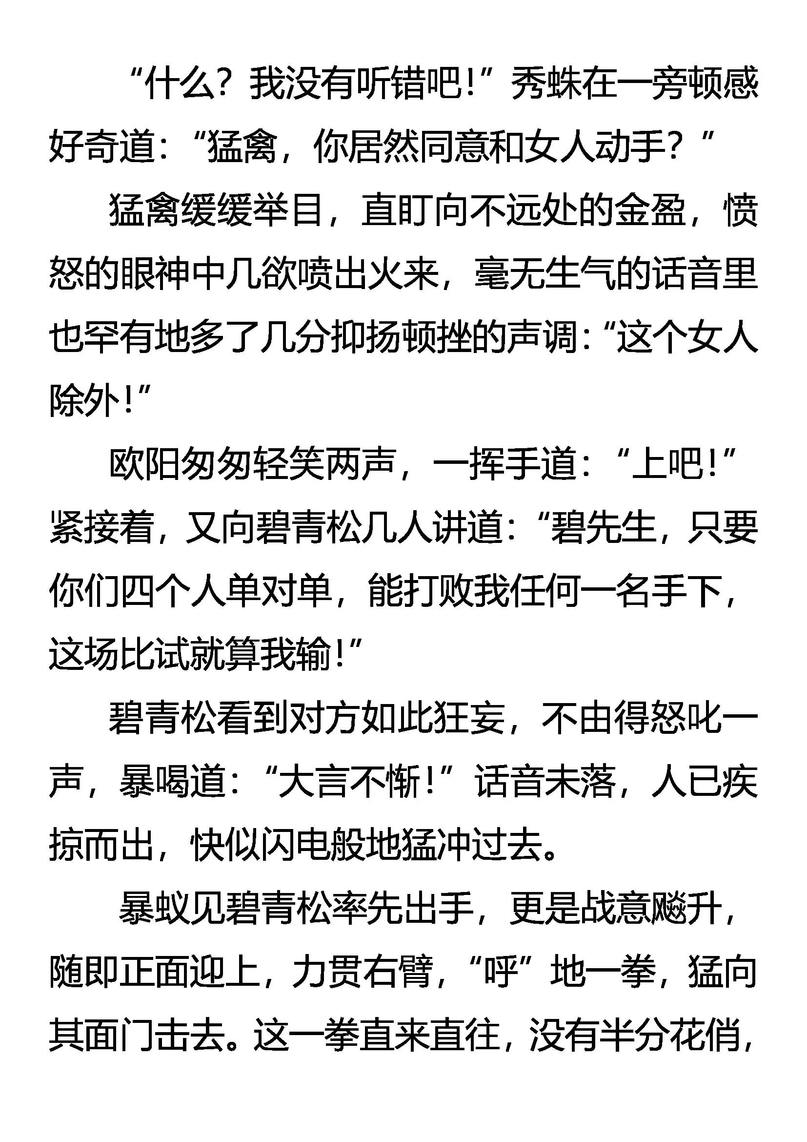 《创始录》灵鹤振翅 银蛇獠牙 第19页