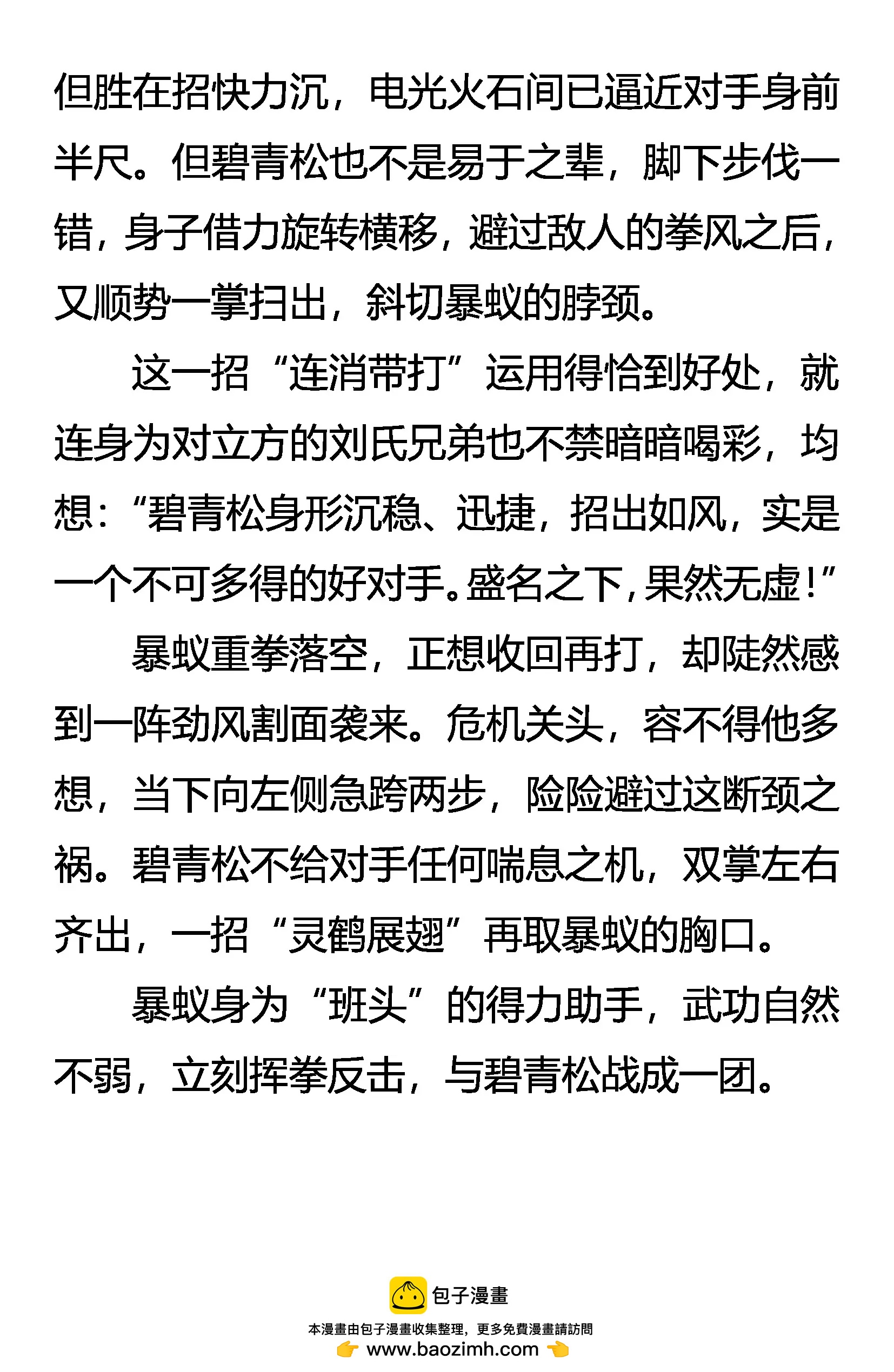 《创始录》灵鹤振翅 银蛇獠牙 第20页
