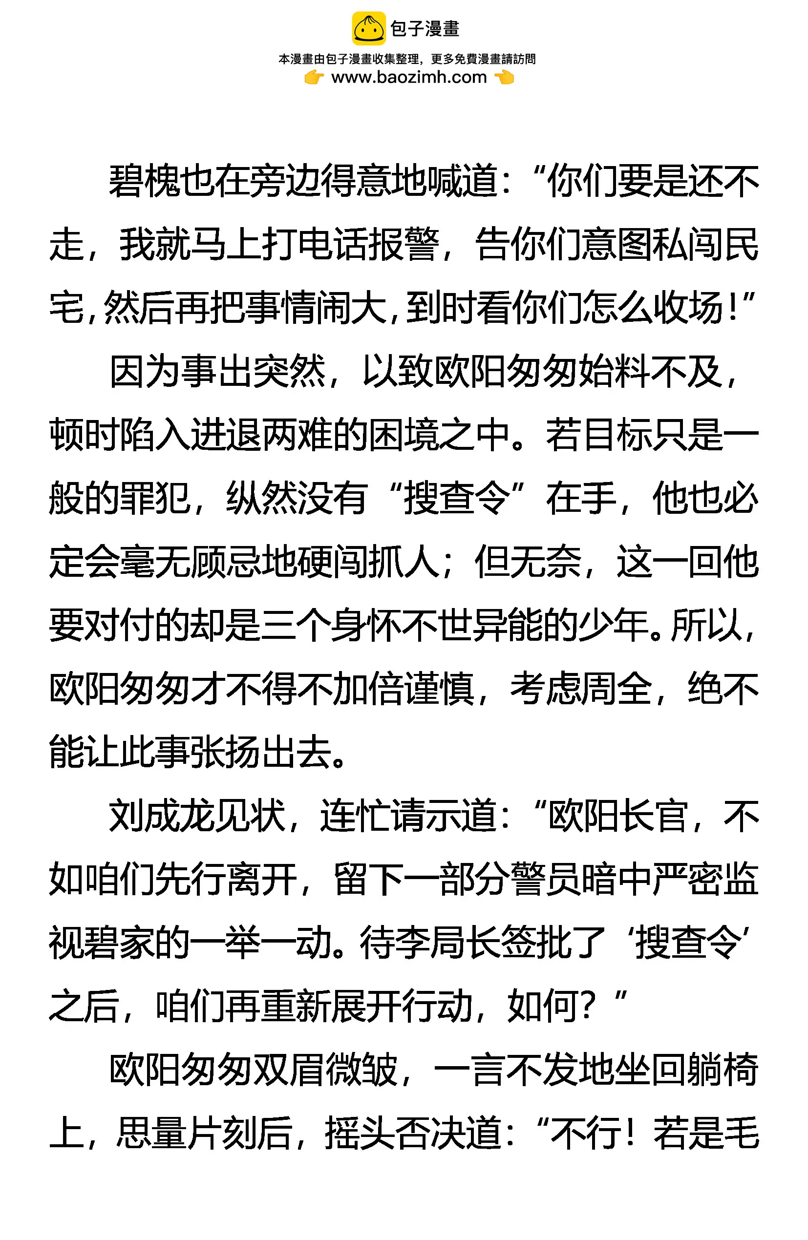 《创始录》灵鹤振翅 银蛇獠牙 第2页