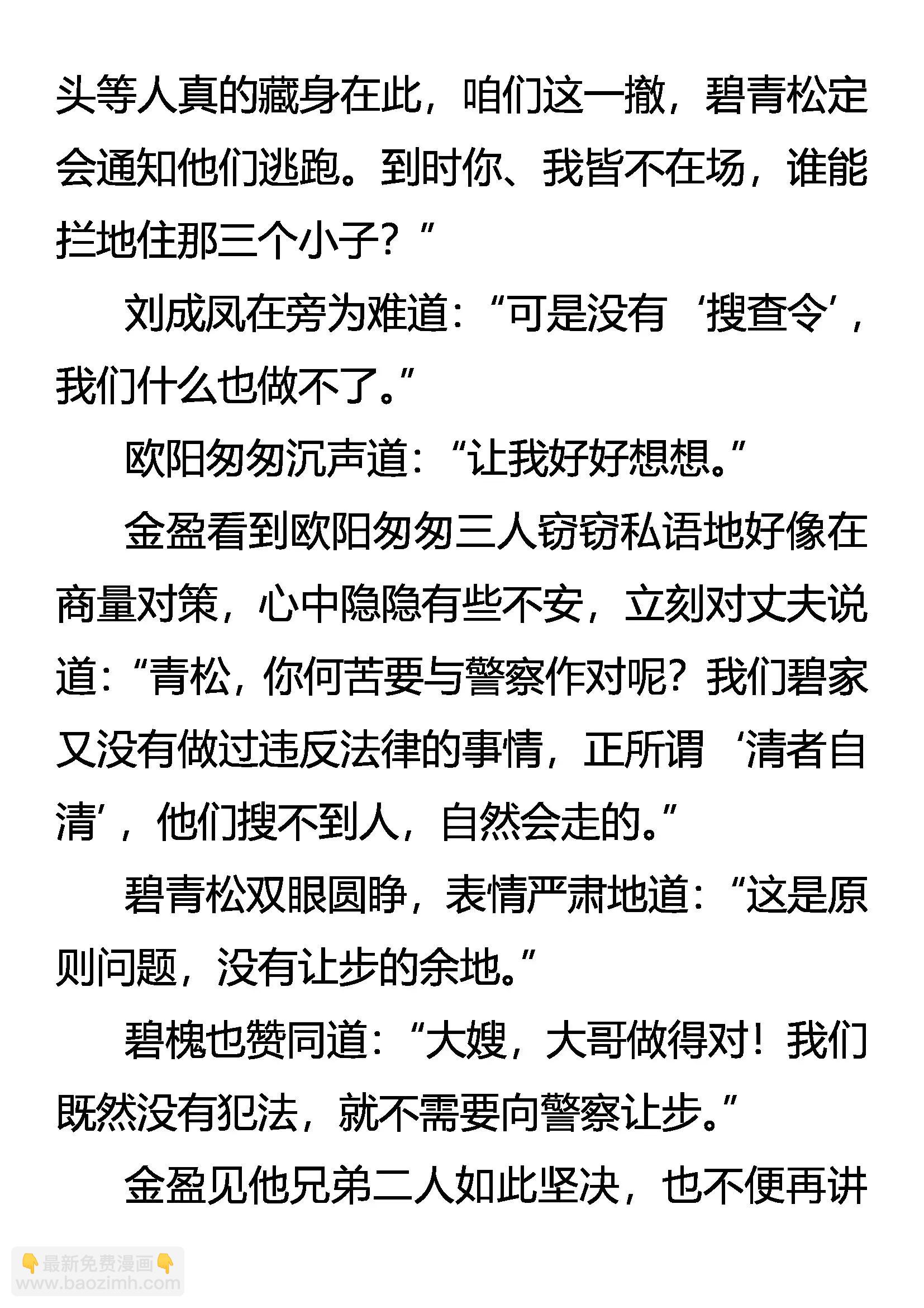 《创始录》灵鹤振翅 银蛇獠牙 第3页