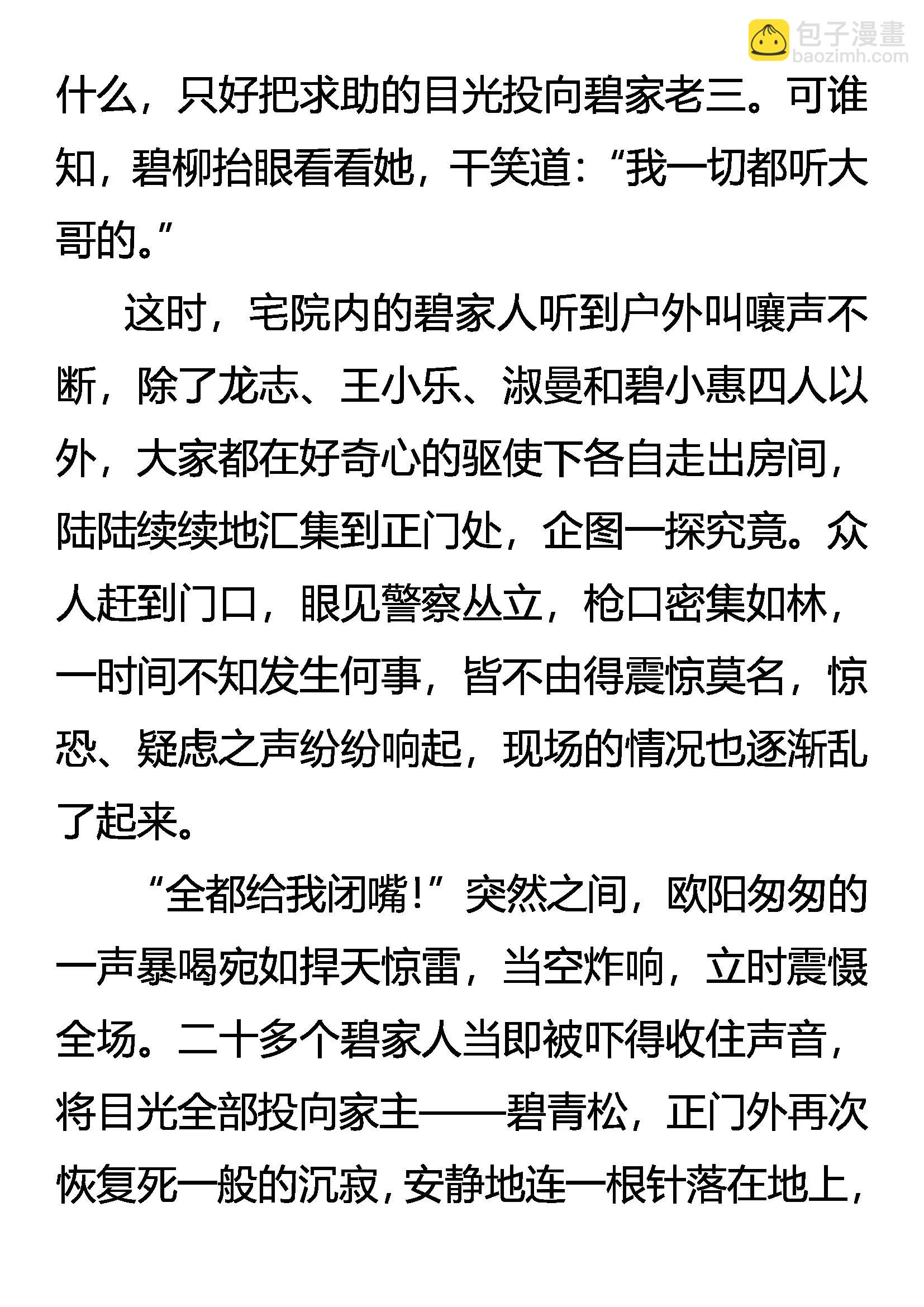 《创始录》灵鹤振翅 银蛇獠牙 第4页