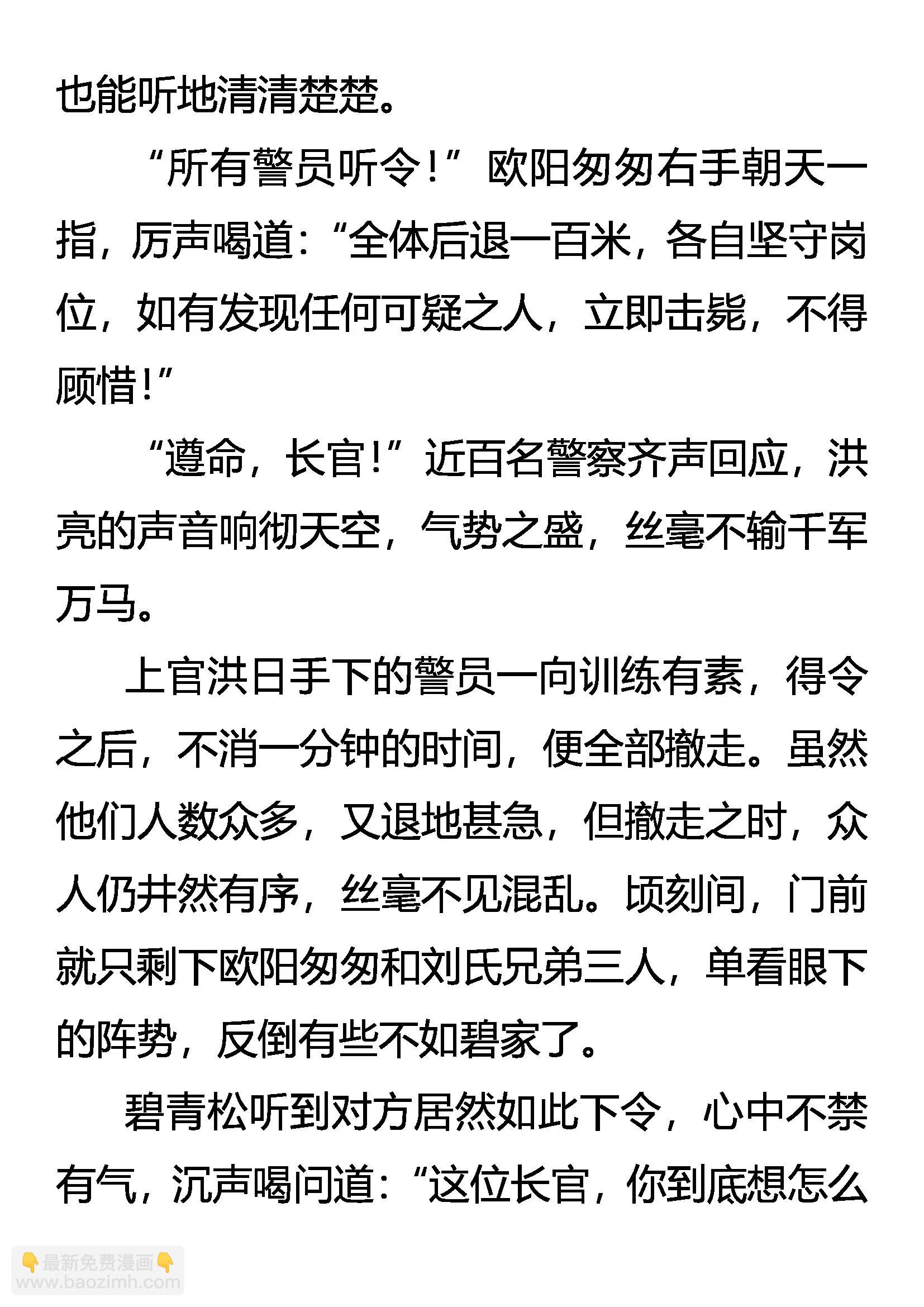 《创始录》灵鹤振翅 银蛇獠牙 第5页