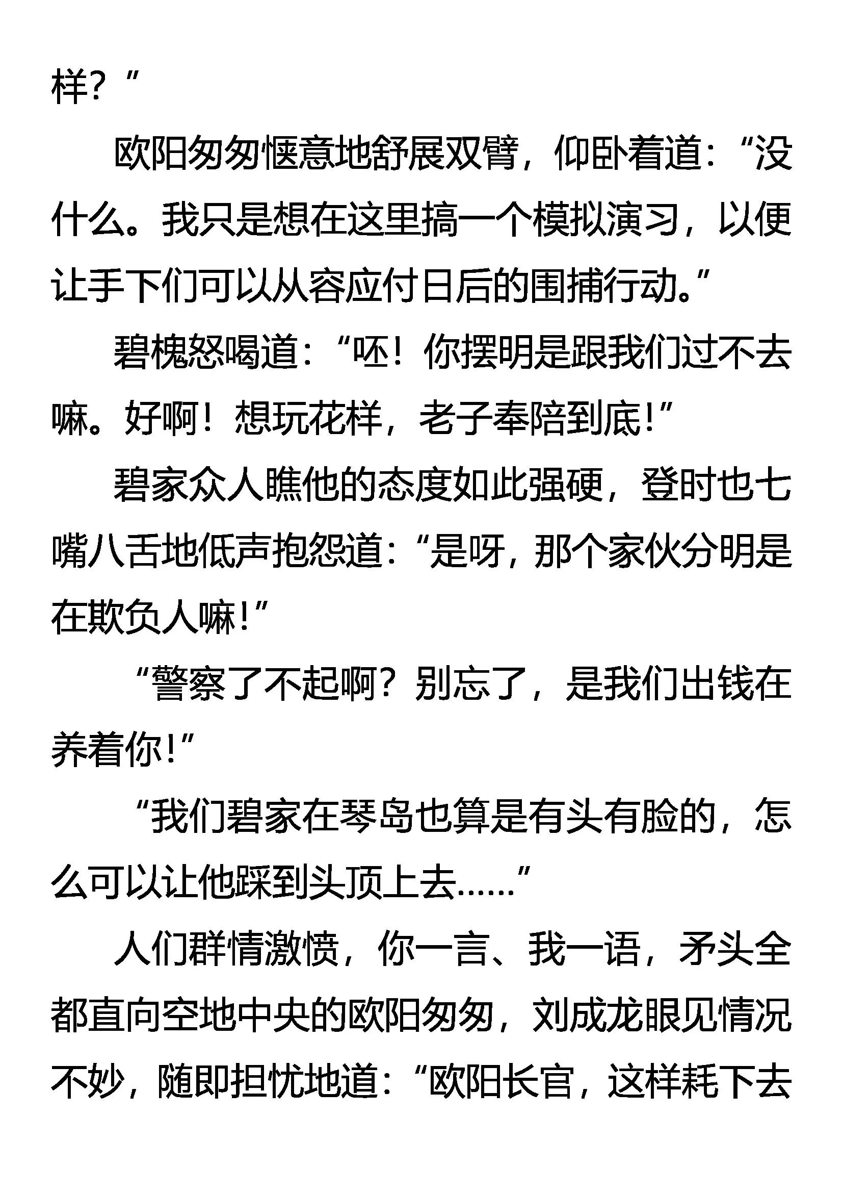 《创始录》灵鹤振翅 银蛇獠牙 第6页