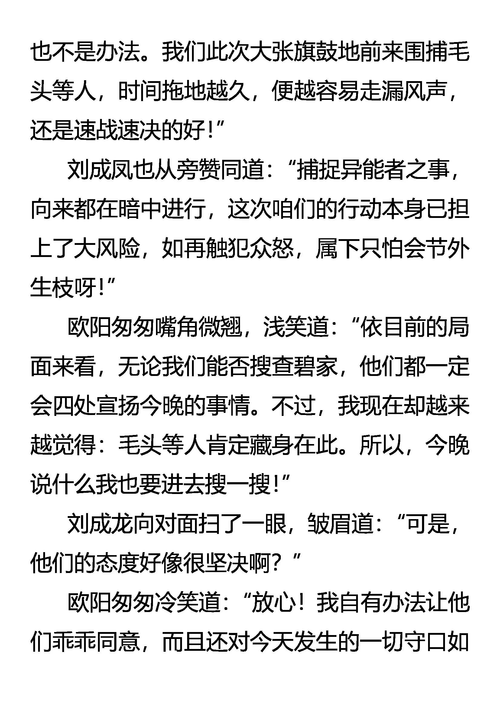 《创始录》灵鹤振翅 银蛇獠牙 第7页