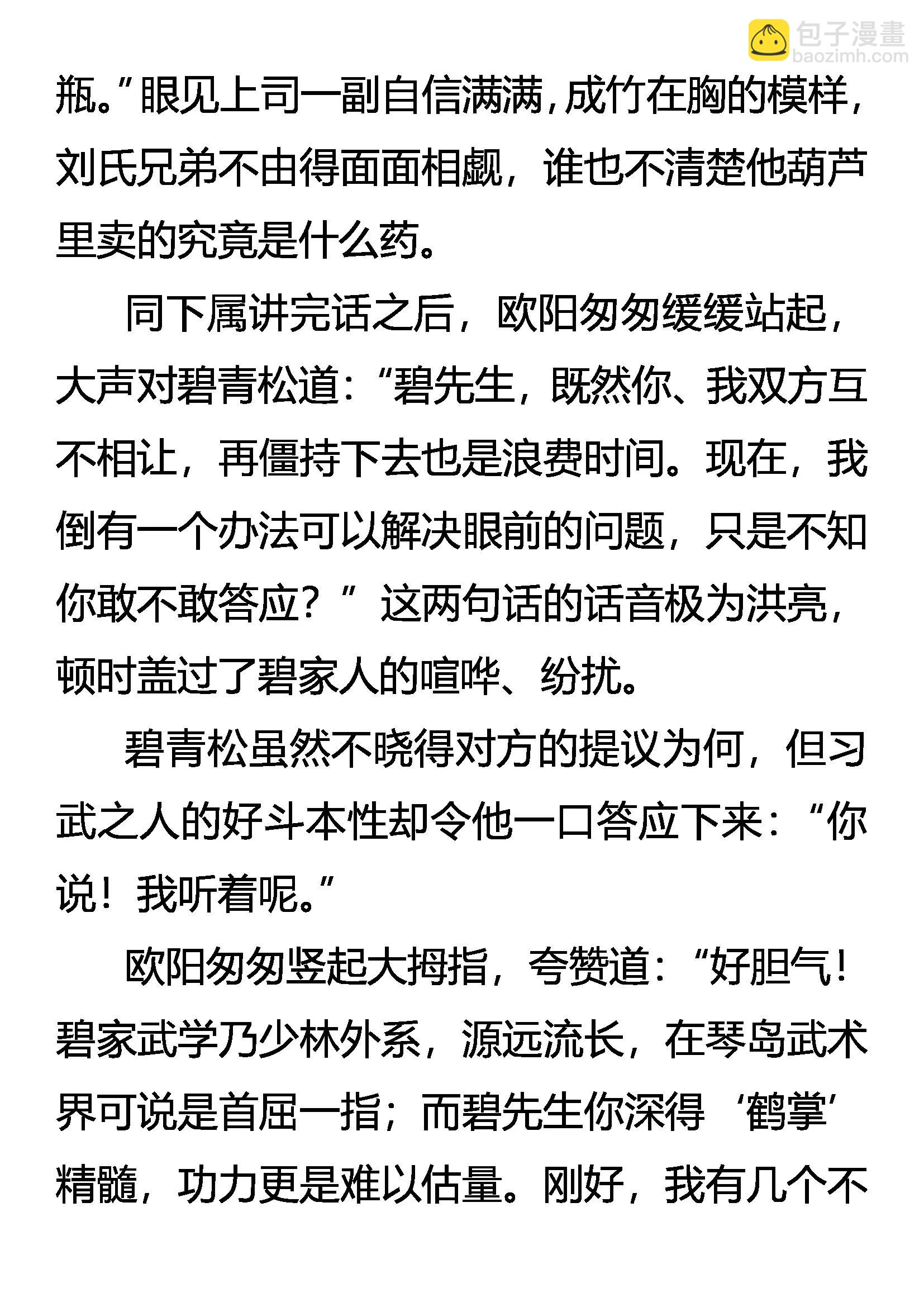 《创始录》灵鹤振翅 银蛇獠牙 第8页