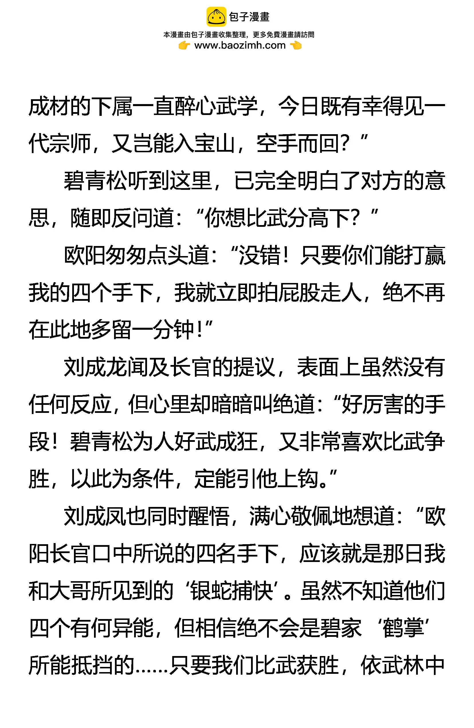 《创始录》灵鹤振翅 银蛇獠牙 第9页