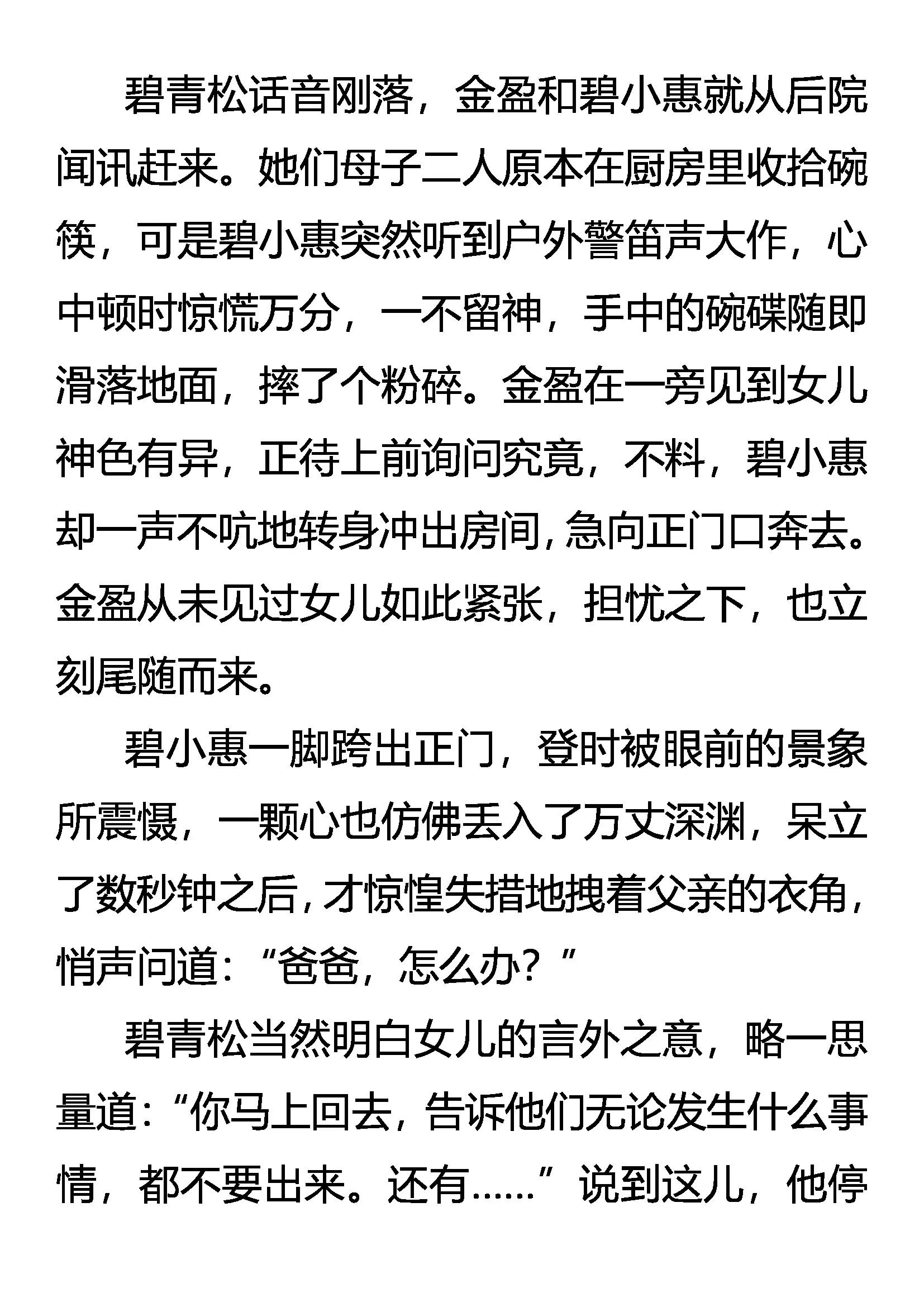 《创始录》林中奇遇 第10页