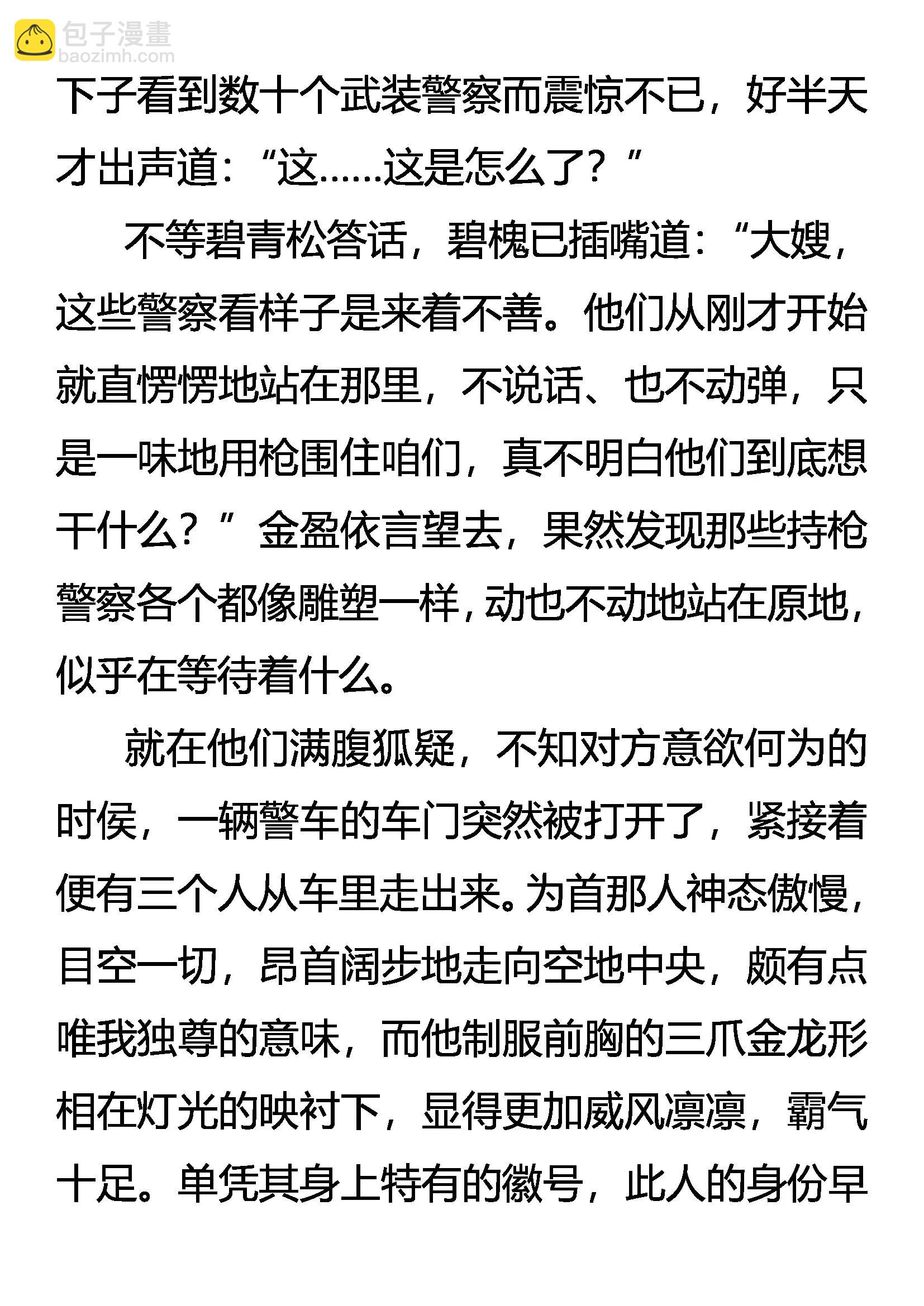《创始录》林中奇遇 第12页