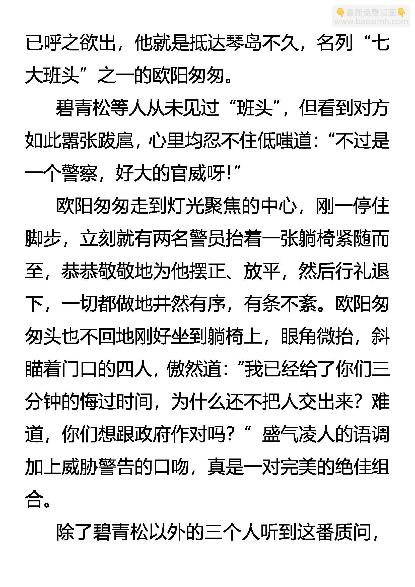 《创始录》林中奇遇 第13页