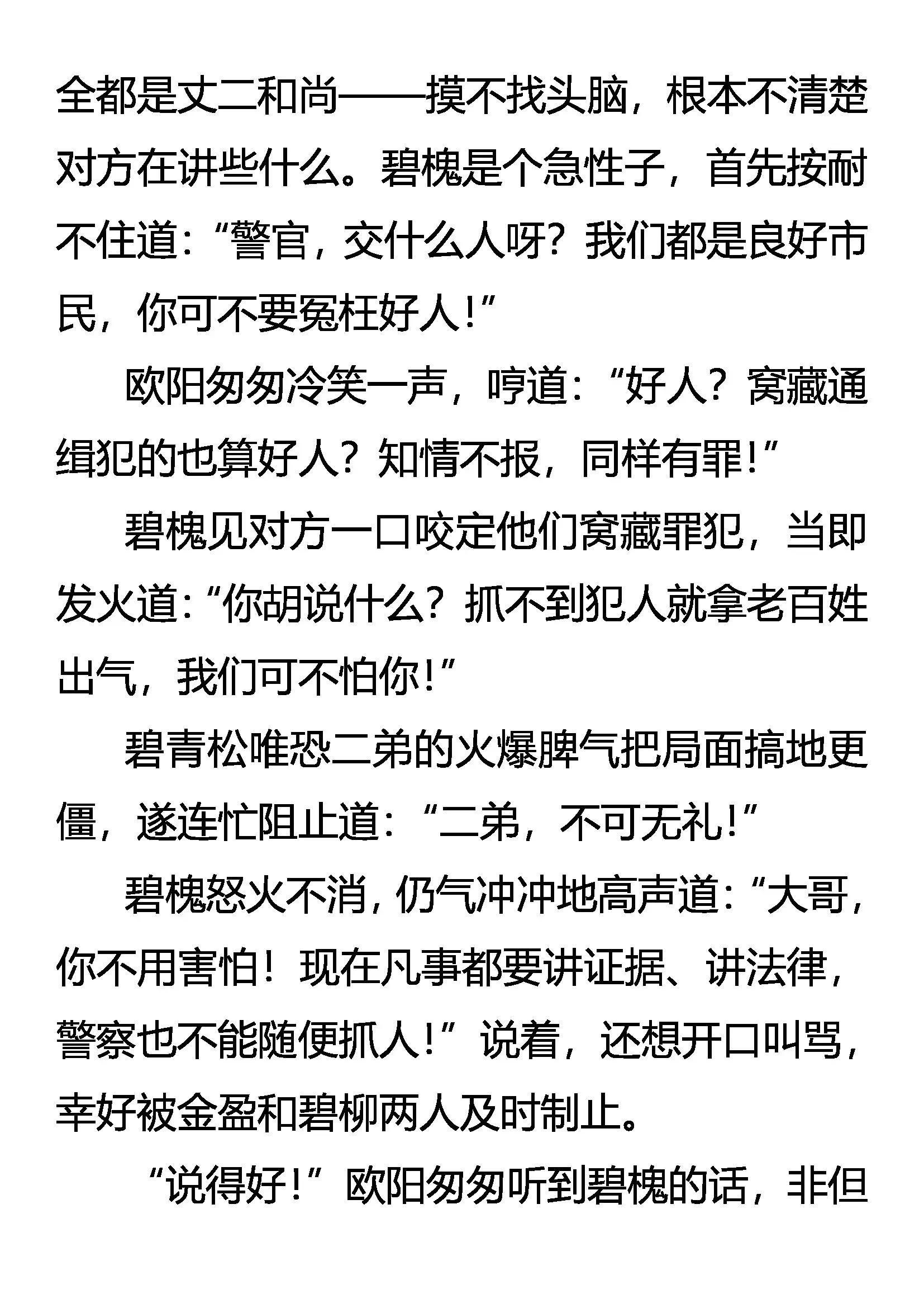 《创始录》林中奇遇 第14页