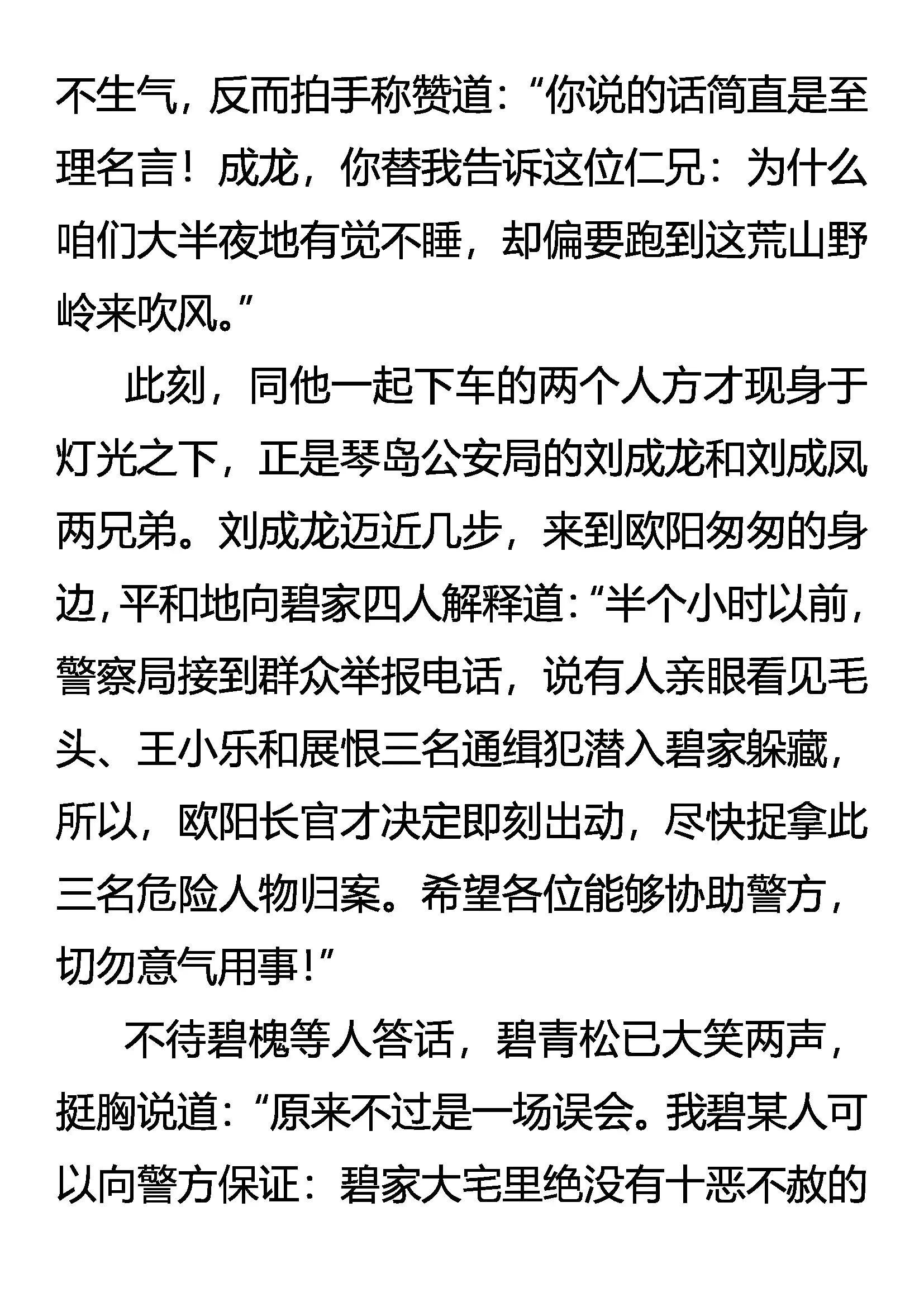 《创始录》林中奇遇 第15页