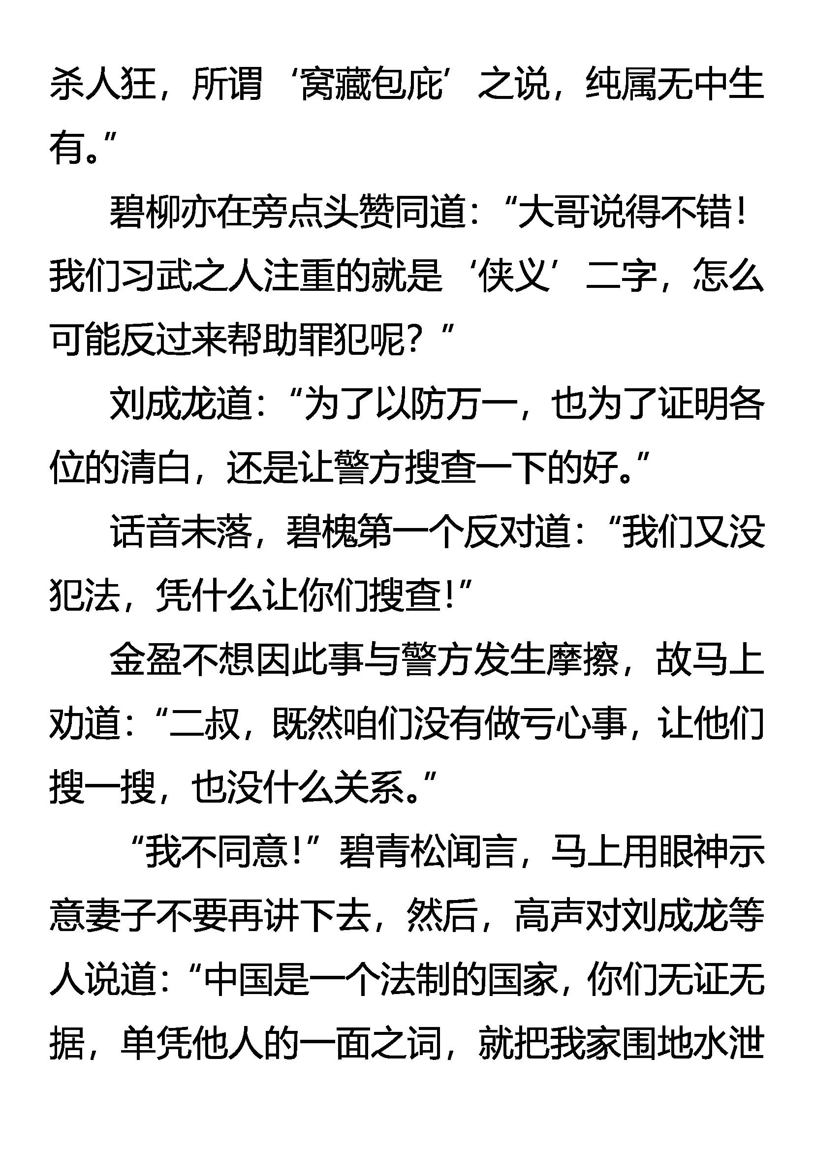 《创始录》林中奇遇 第16页
