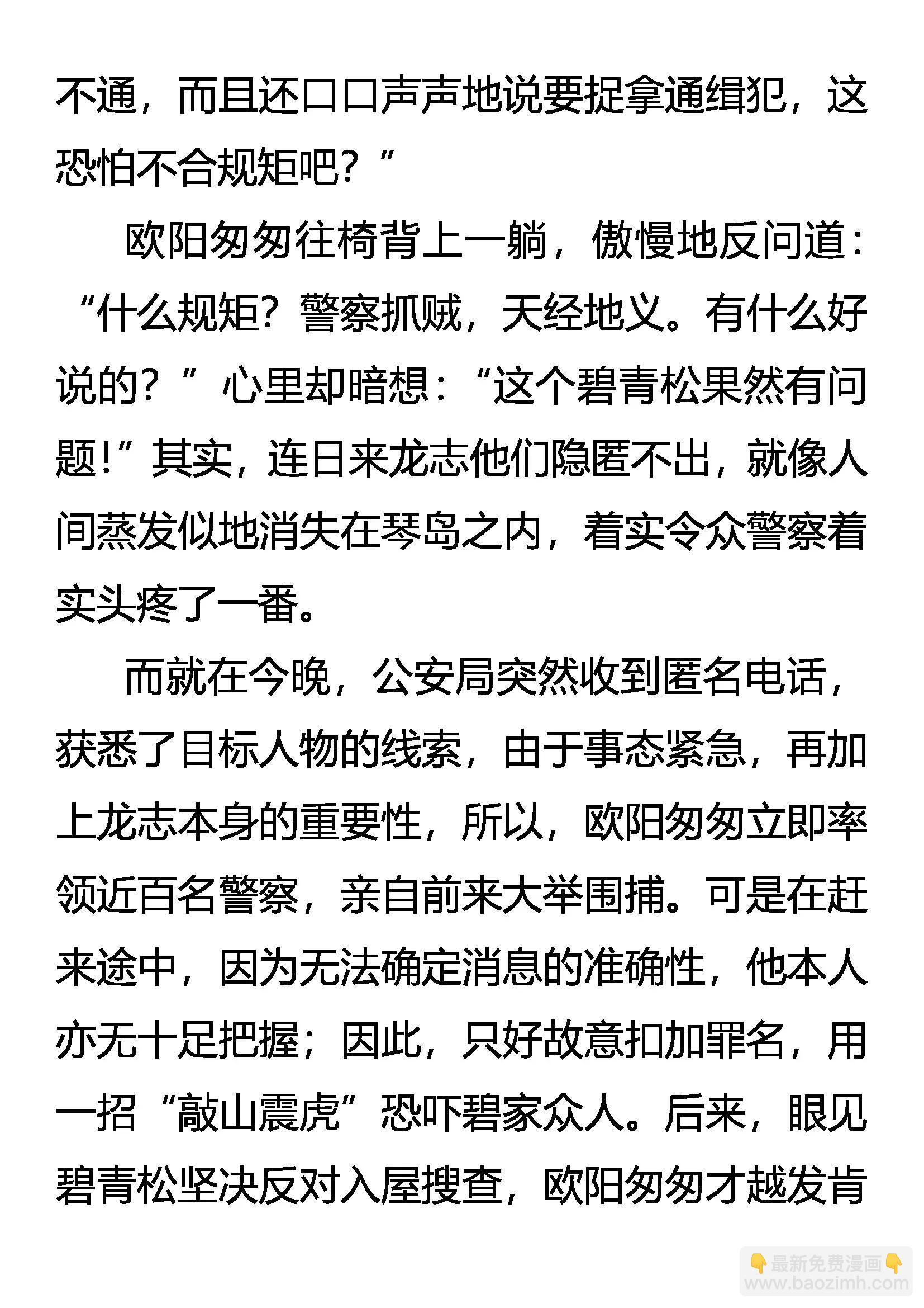 《创始录》林中奇遇 第17页
