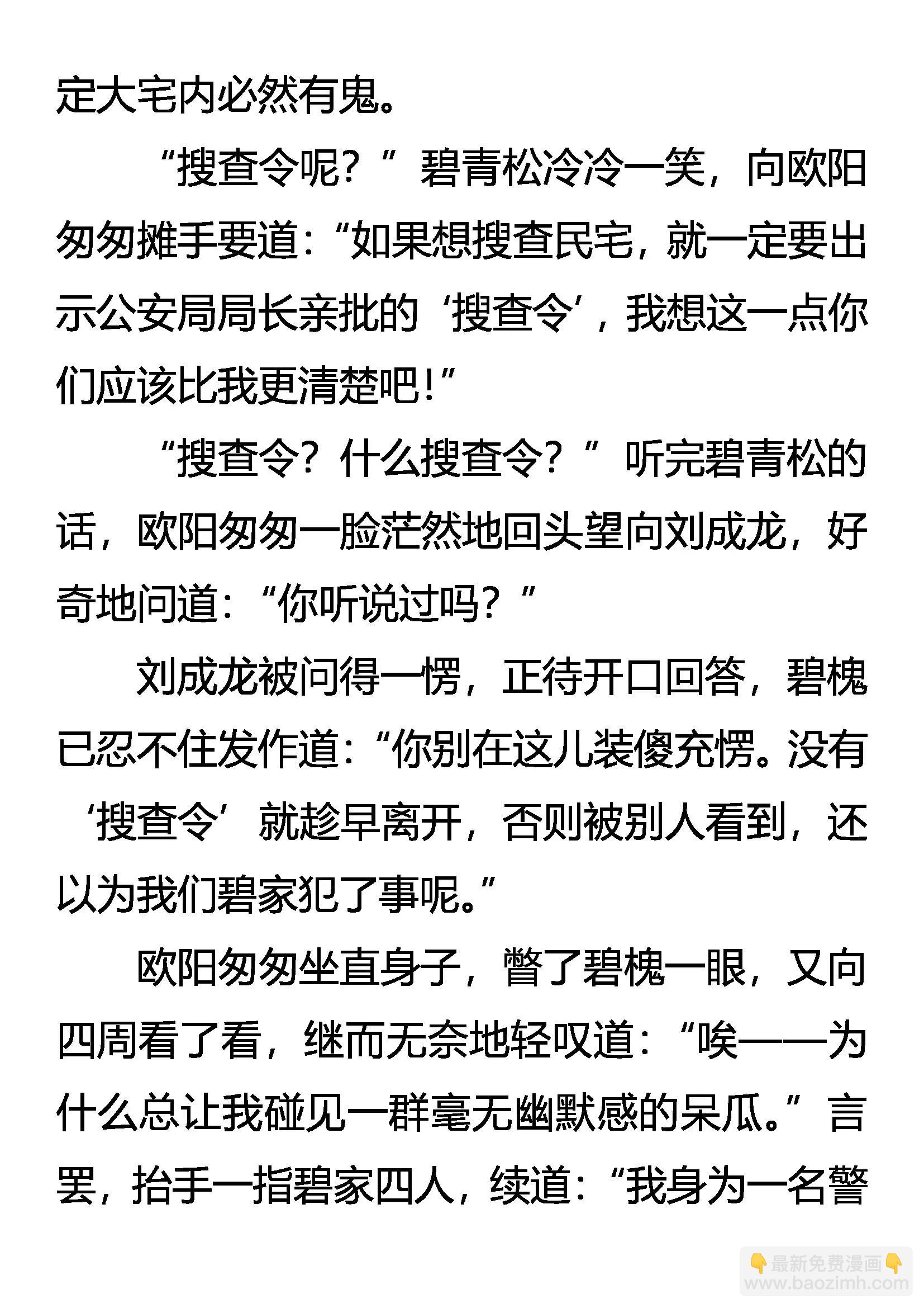 《创始录》林中奇遇 第18页