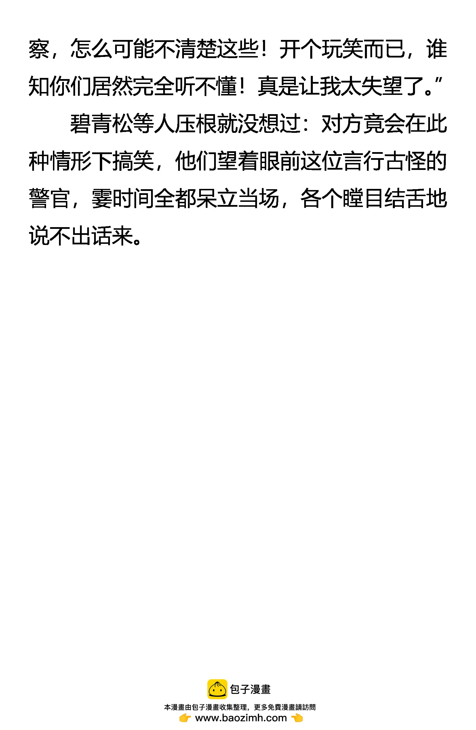 《创始录》林中奇遇 第19页