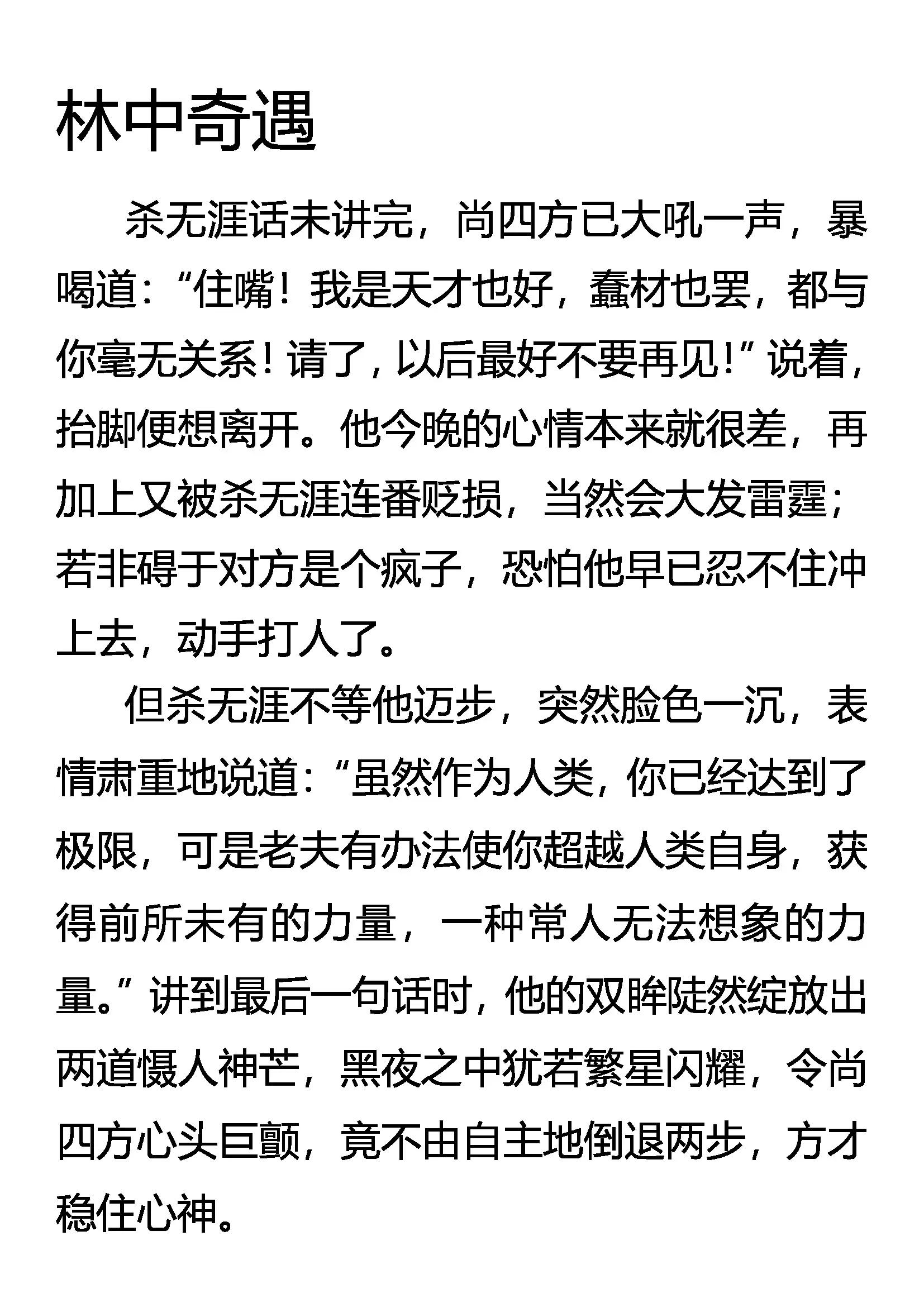 《创始录》林中奇遇 第1页
