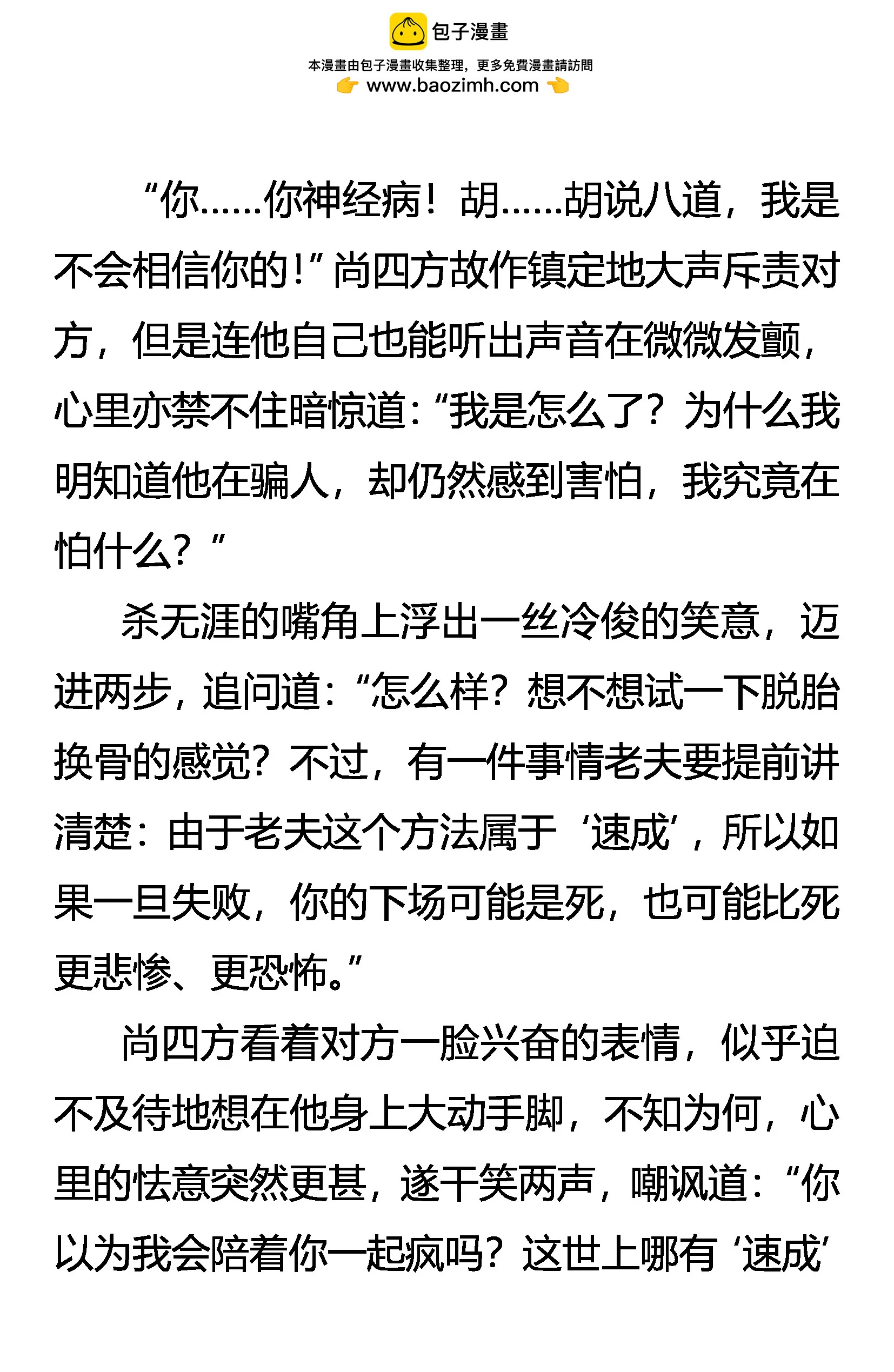 《创始录》林中奇遇 第2页
