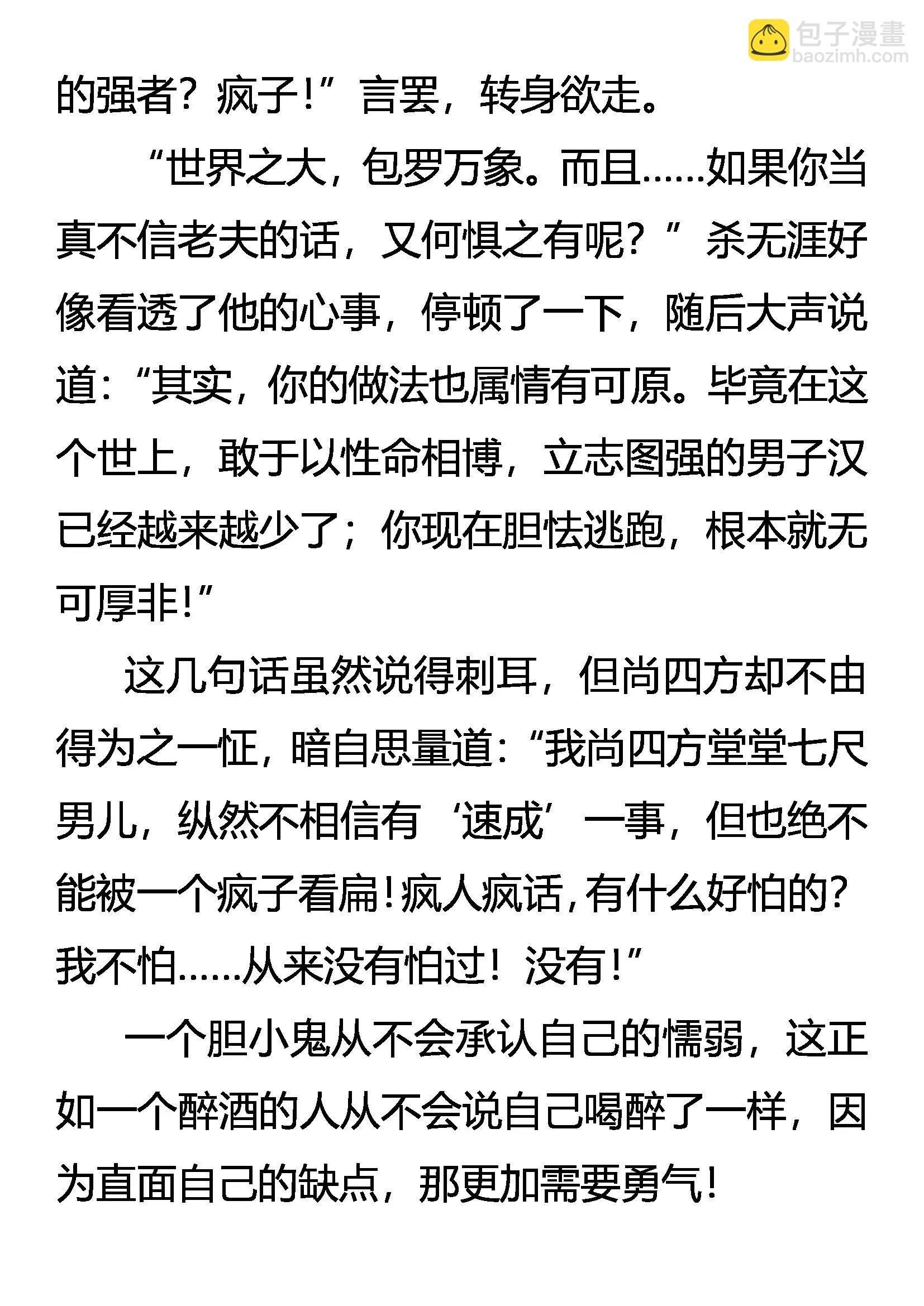 《创始录》林中奇遇 第3页