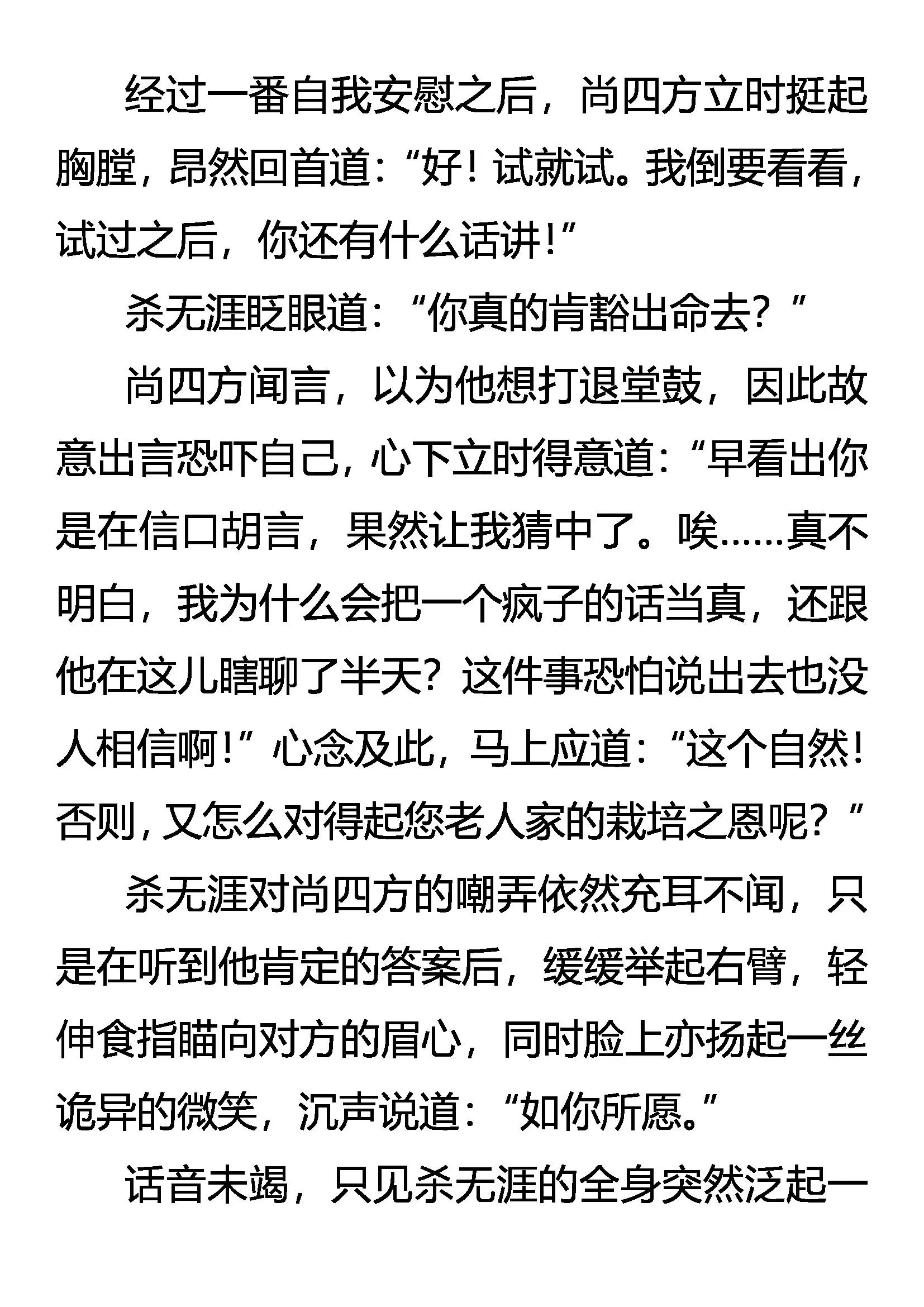 《创始录》林中奇遇 第4页