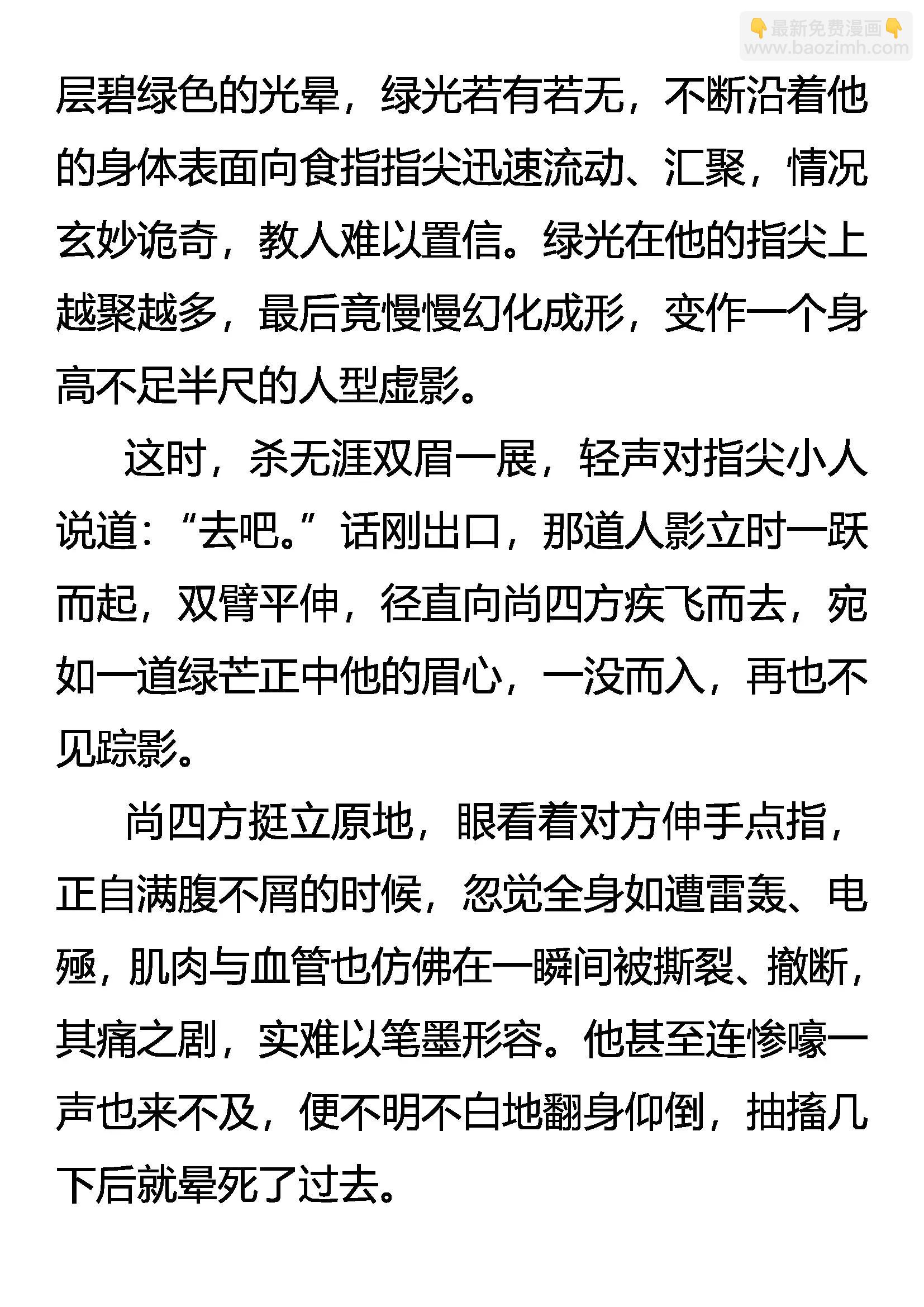 《创始录》林中奇遇 第5页