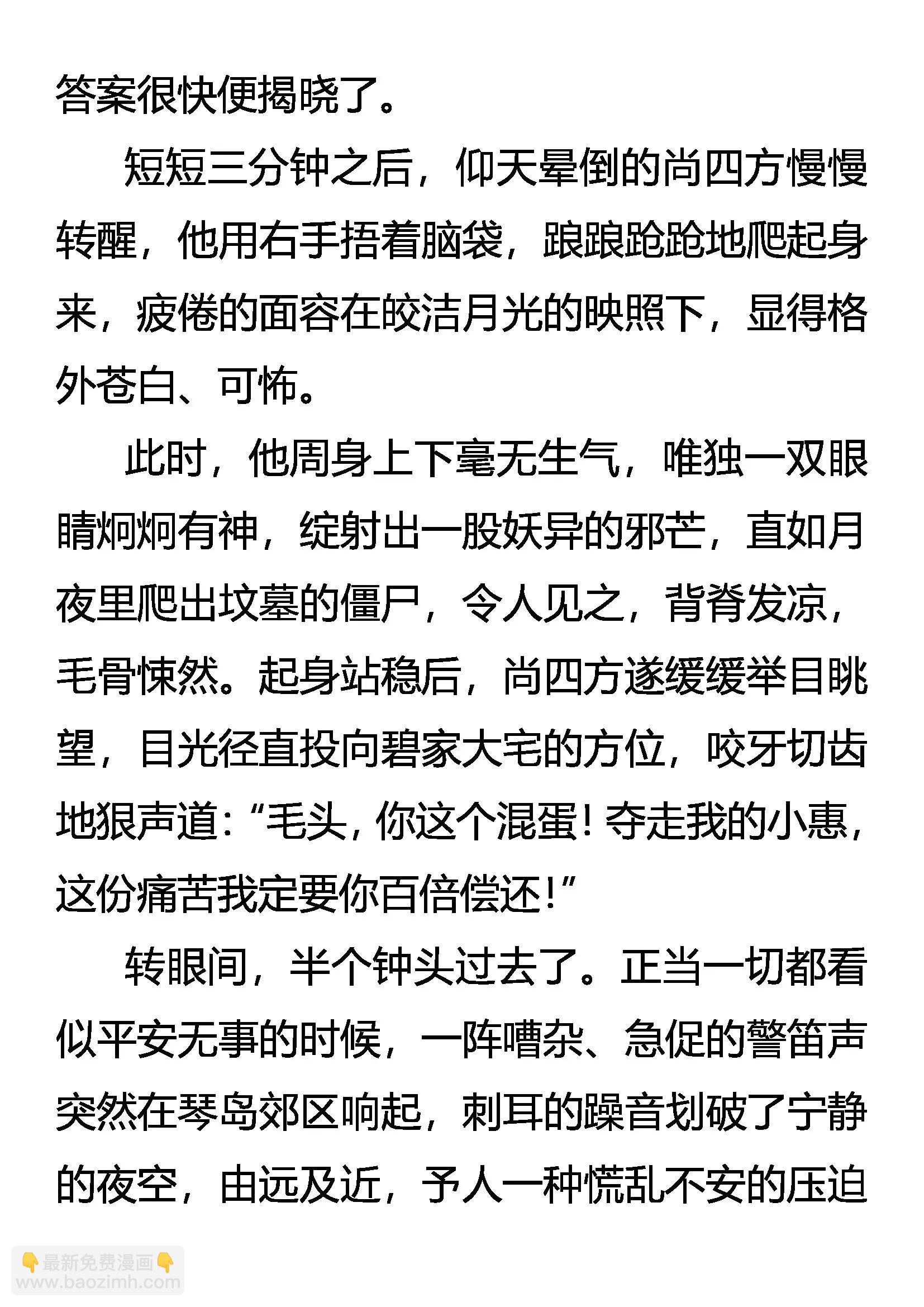 《创始录》林中奇遇 第7页