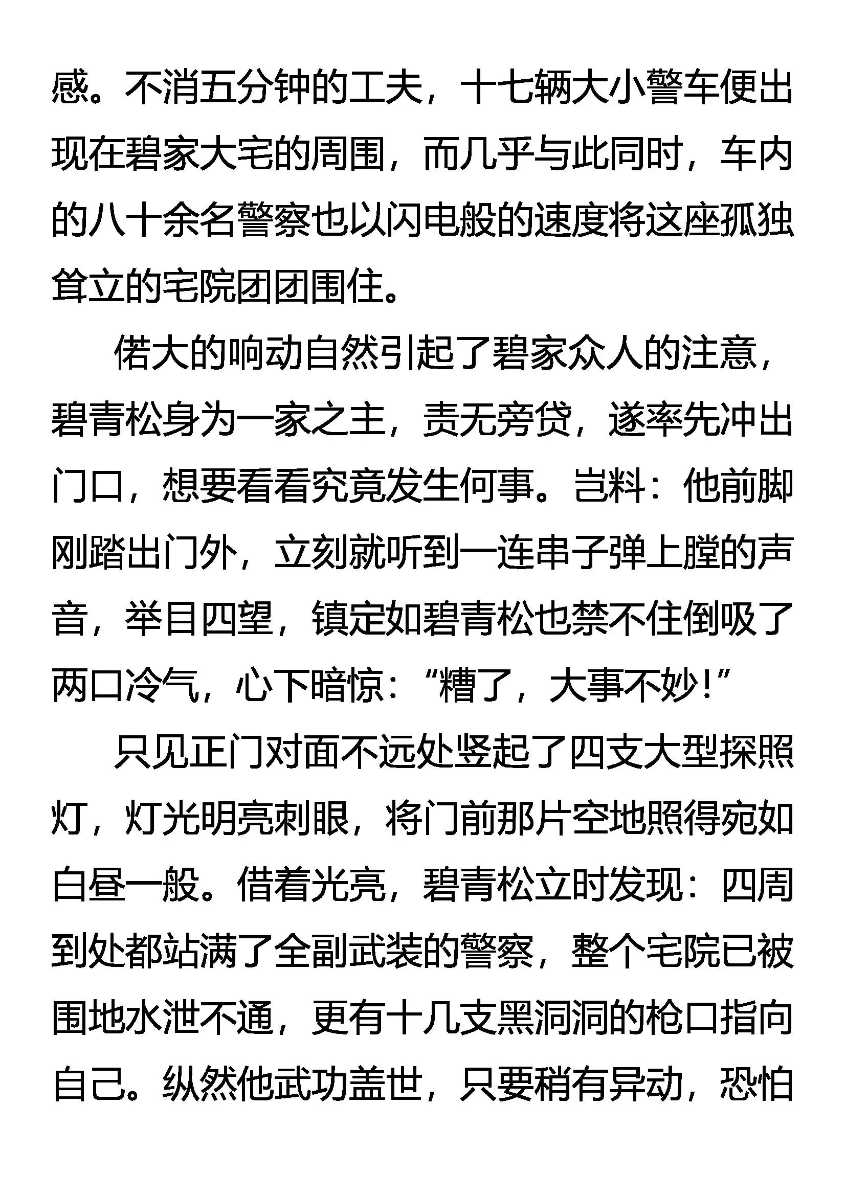 《创始录》林中奇遇 第8页