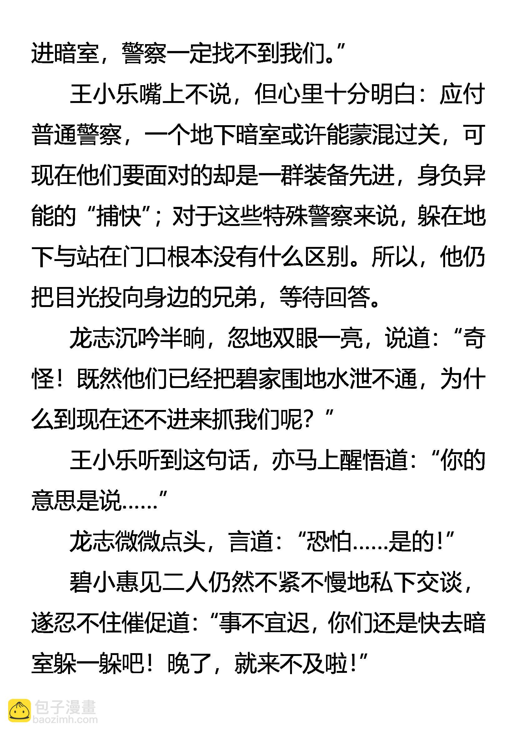 《创始录》牛刀小试 第10页