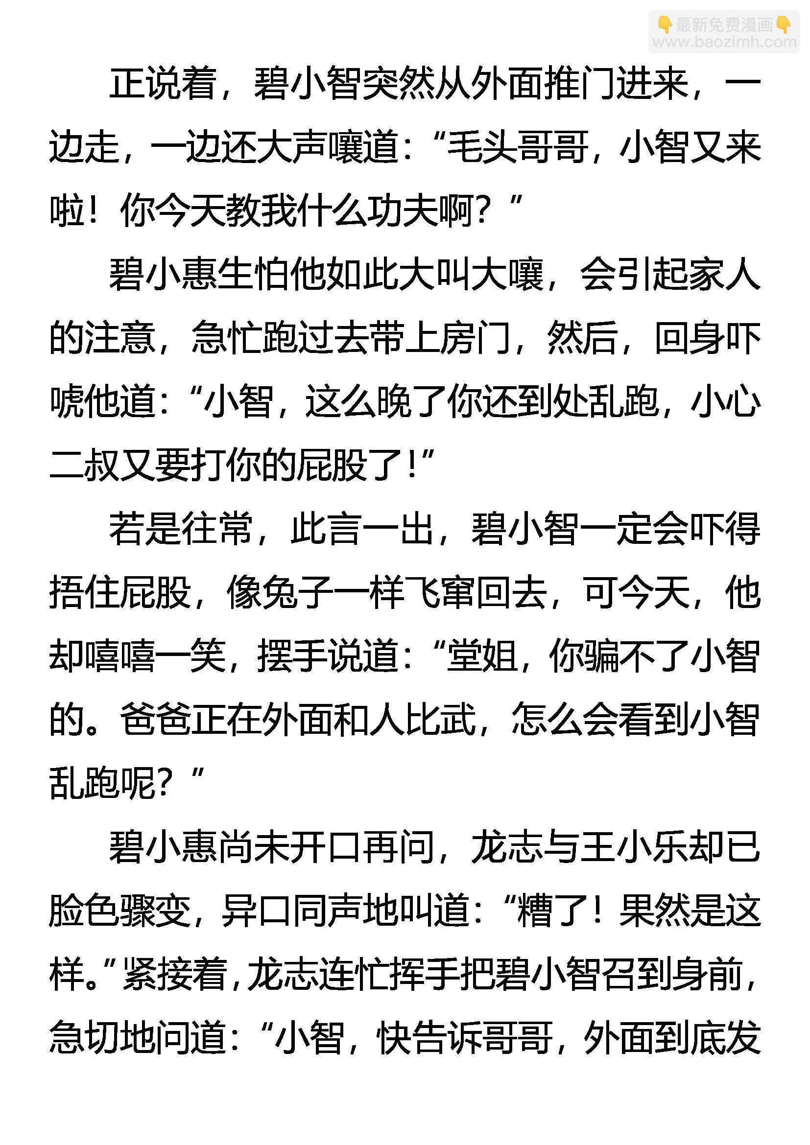 《创始录》牛刀小试 第11页