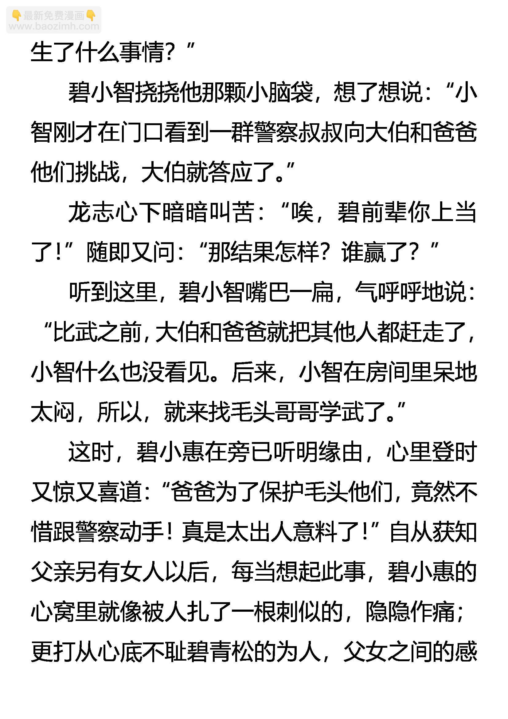 《创始录》牛刀小试 第12页