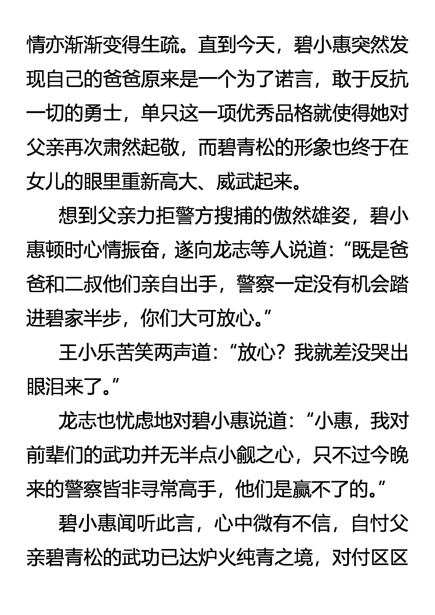 《创始录》牛刀小试 第13页