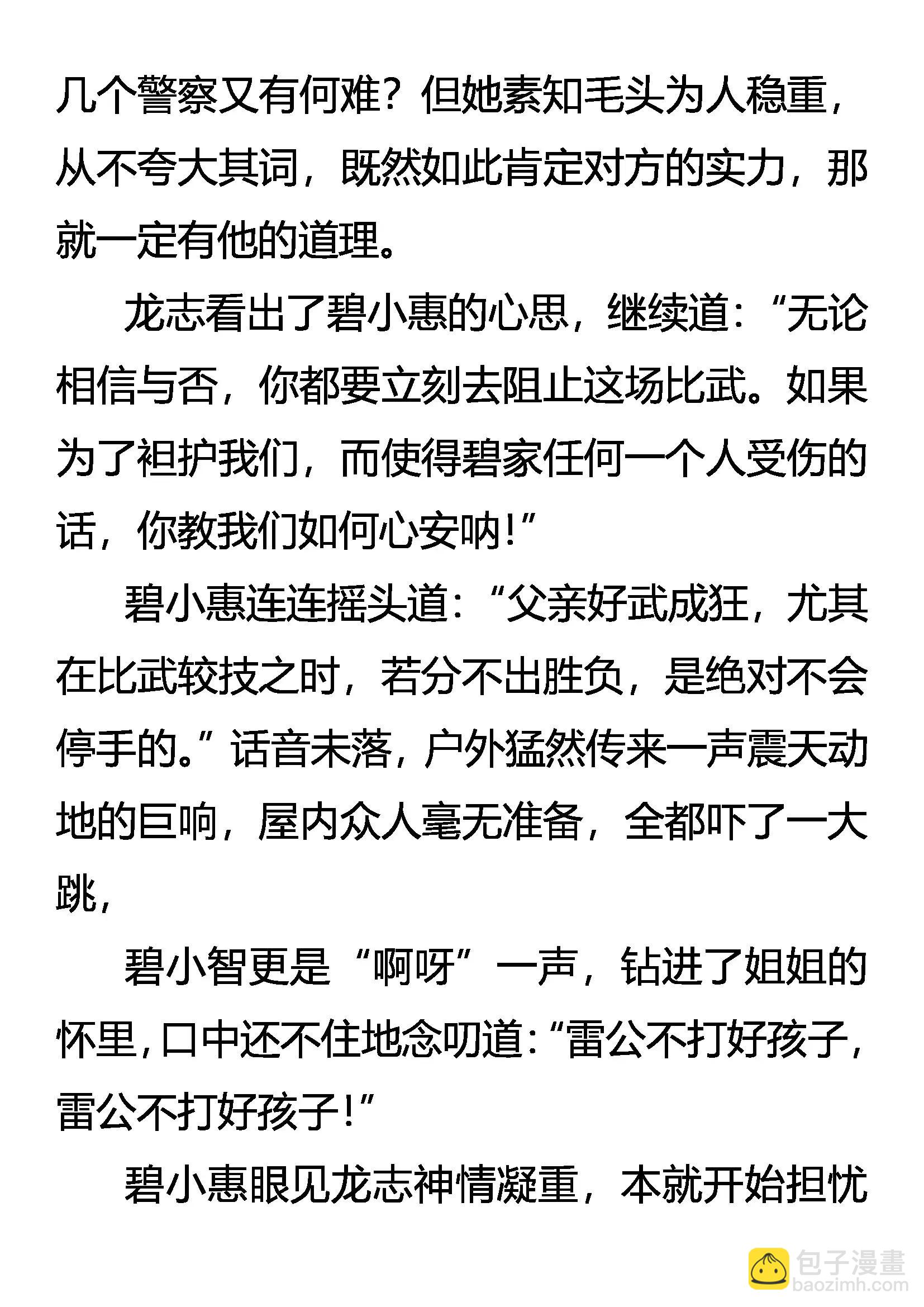 《创始录》牛刀小试 第14页