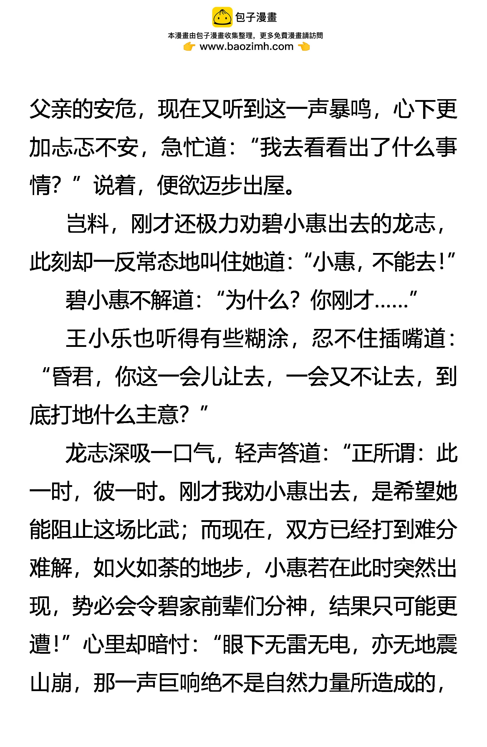 《创始录》牛刀小试 第15页