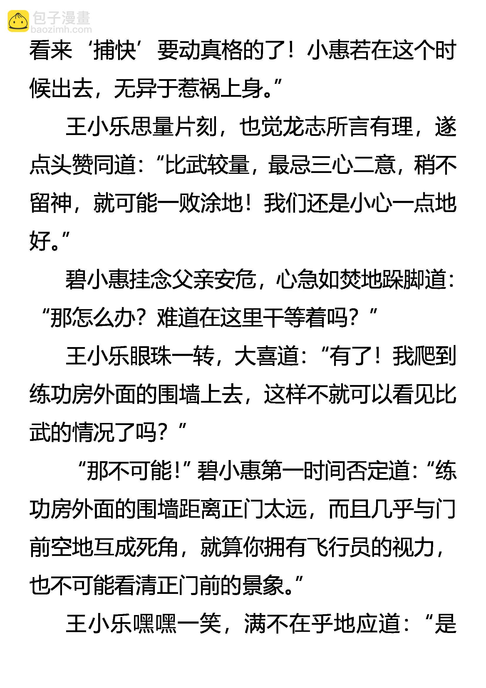 《创始录》牛刀小试 第16页