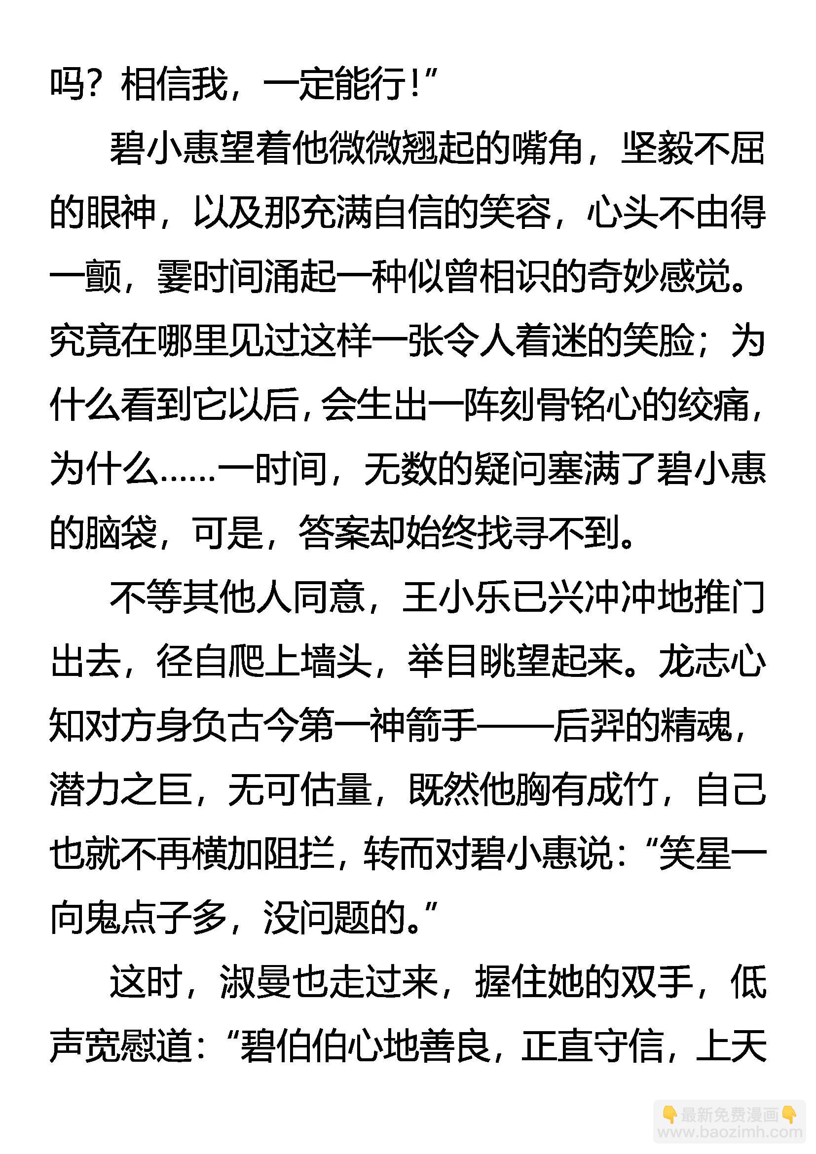 《创始录》牛刀小试 第17页
