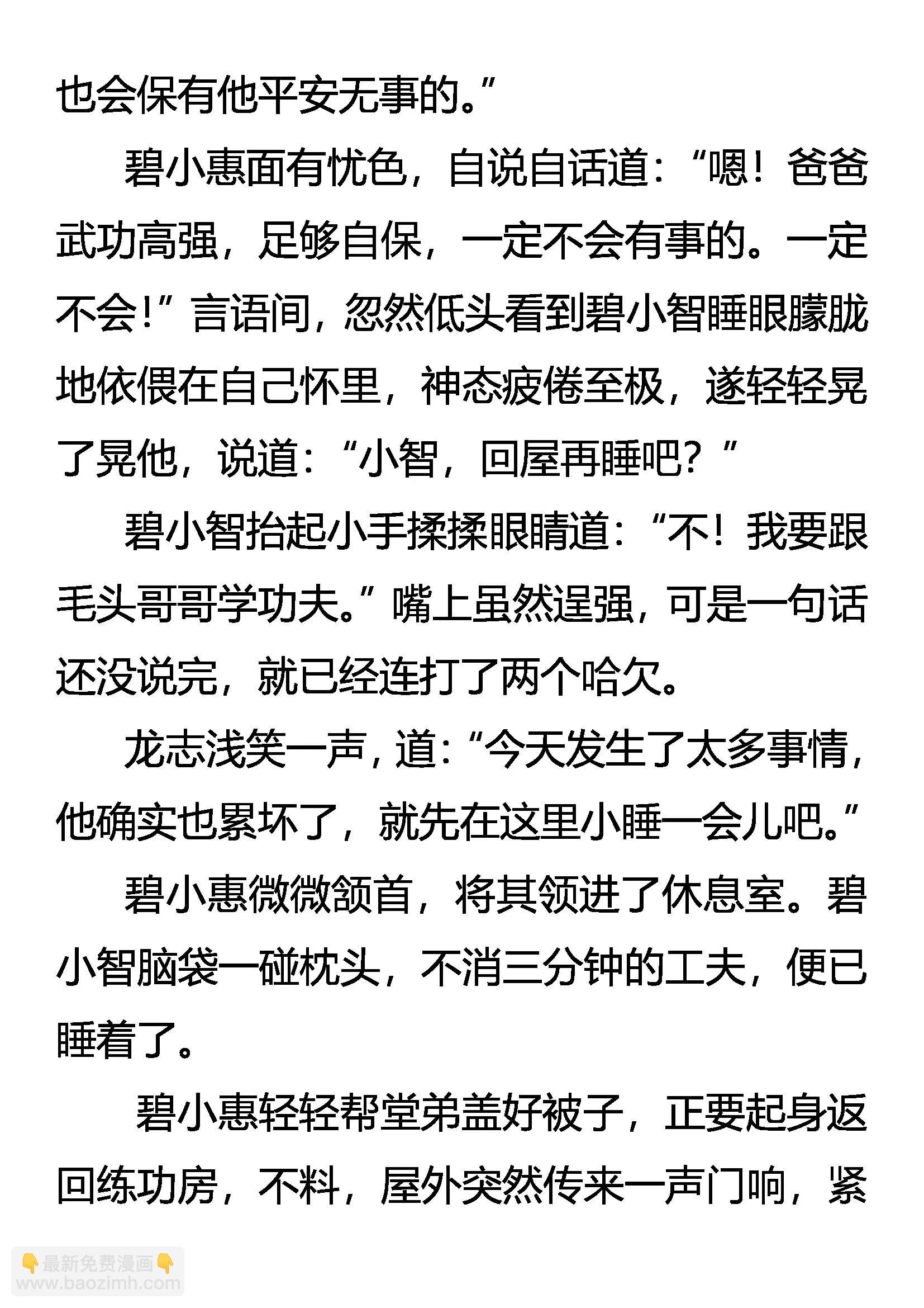 《创始录》牛刀小试 第18页