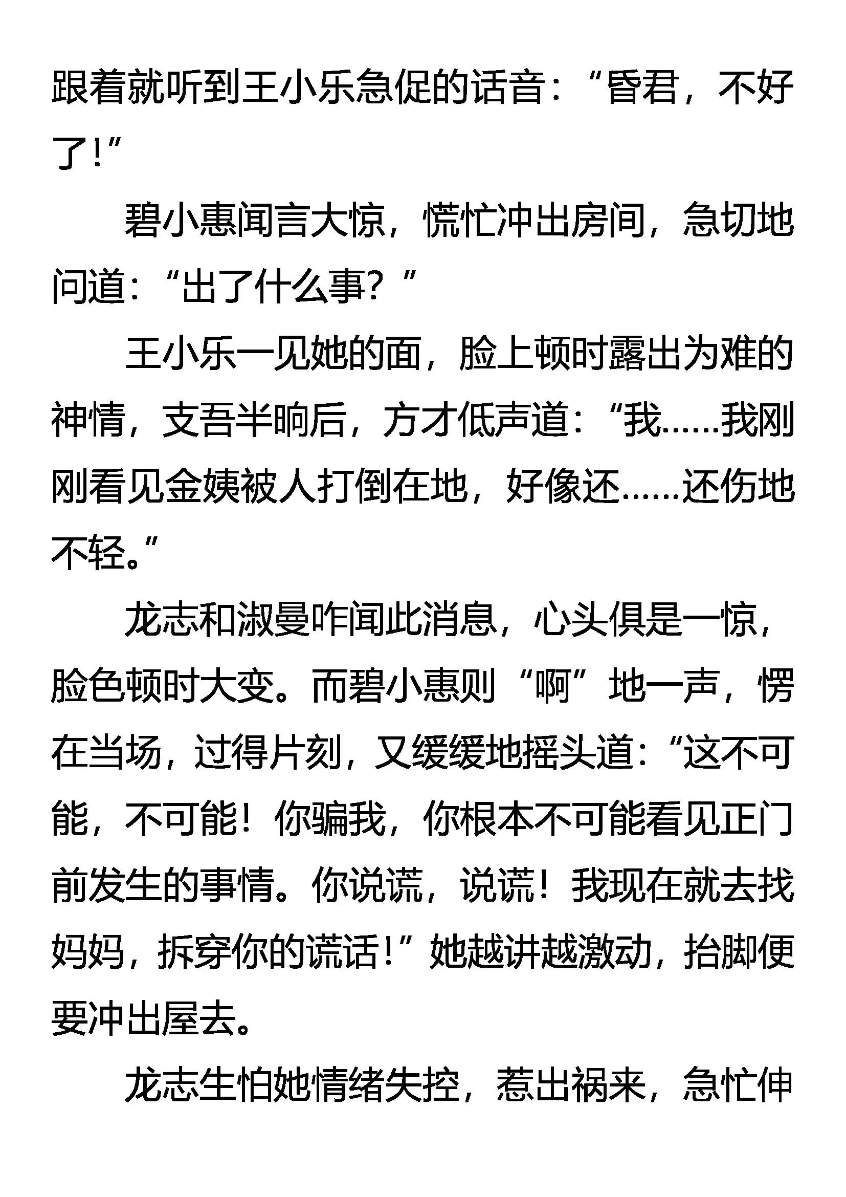 《创始录》牛刀小试 第19页