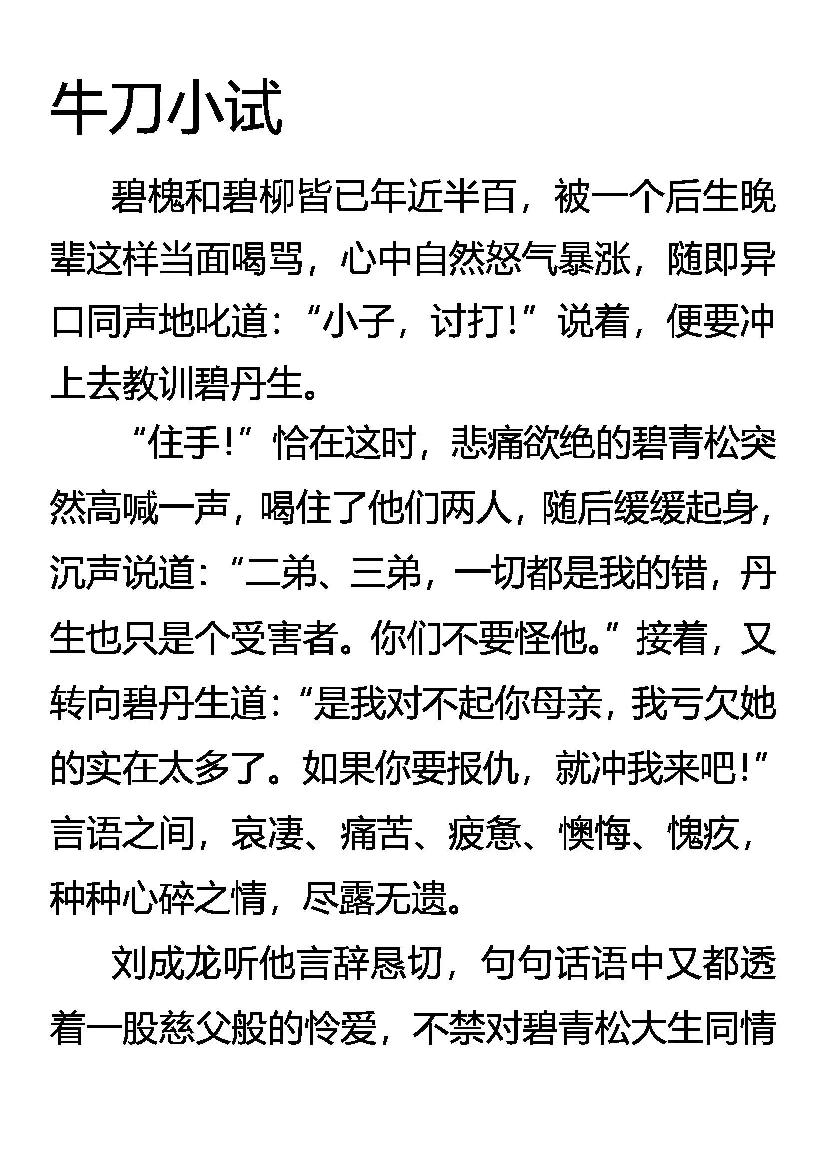 《创始录》牛刀小试 第1页