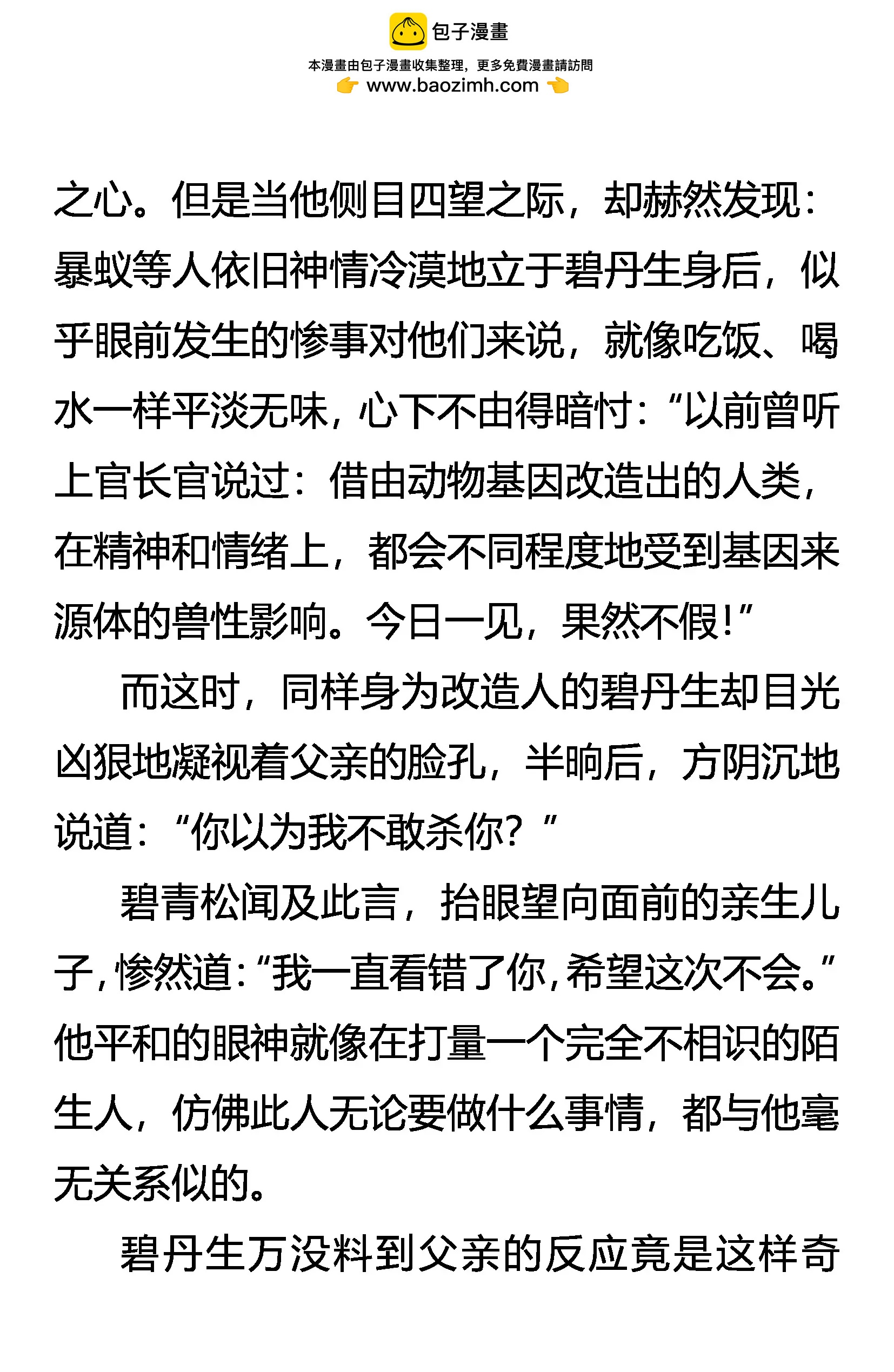 《创始录》牛刀小试 第2页