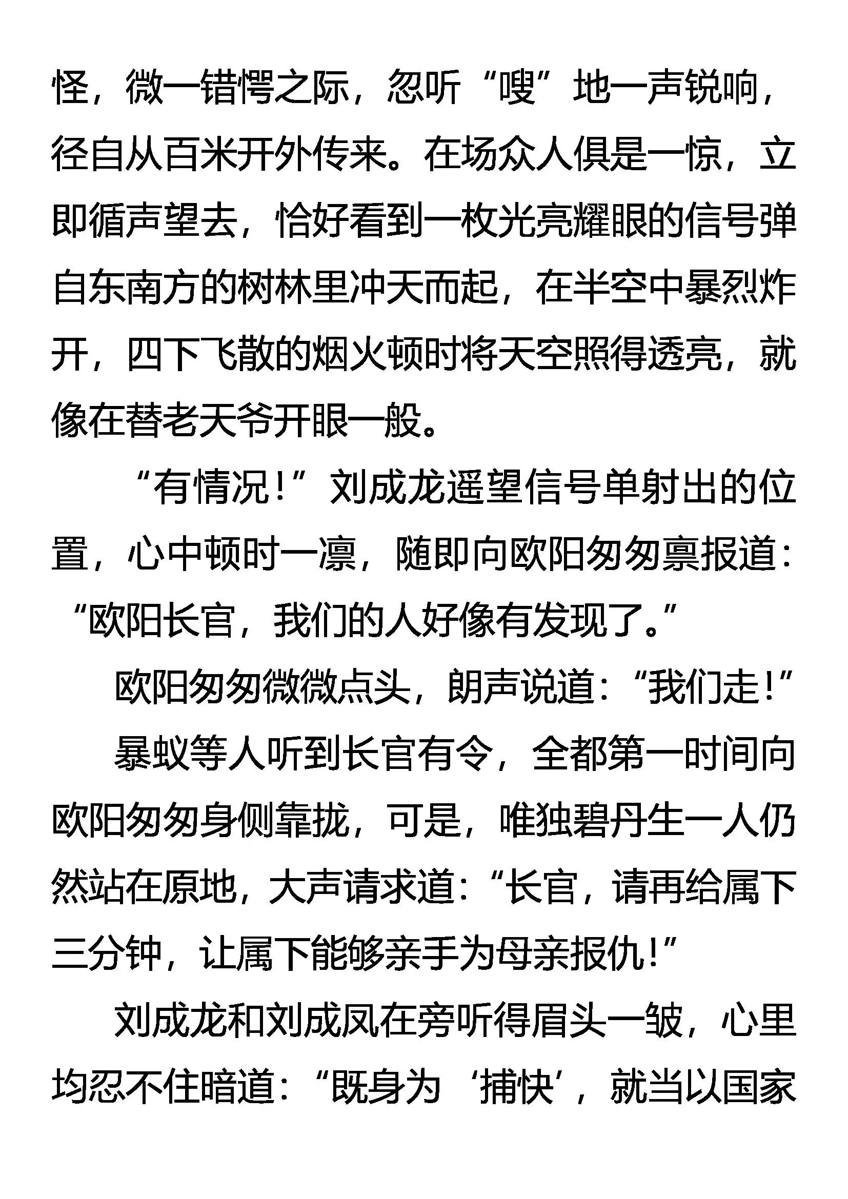 《创始录》牛刀小试 第3页
