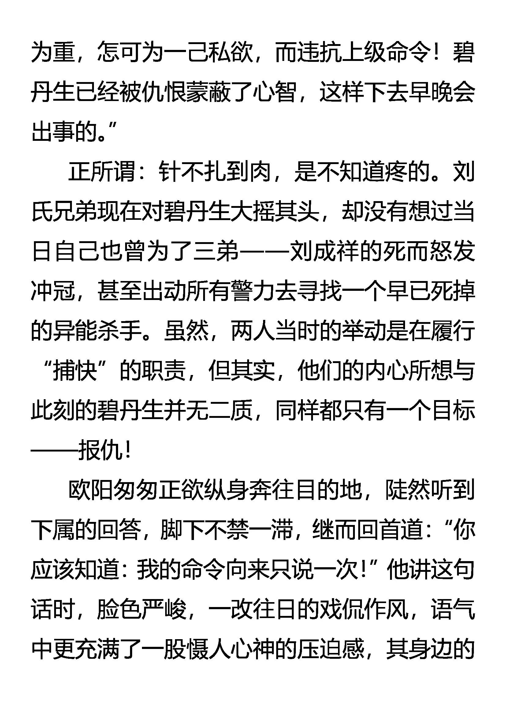 《创始录》牛刀小试 第4页