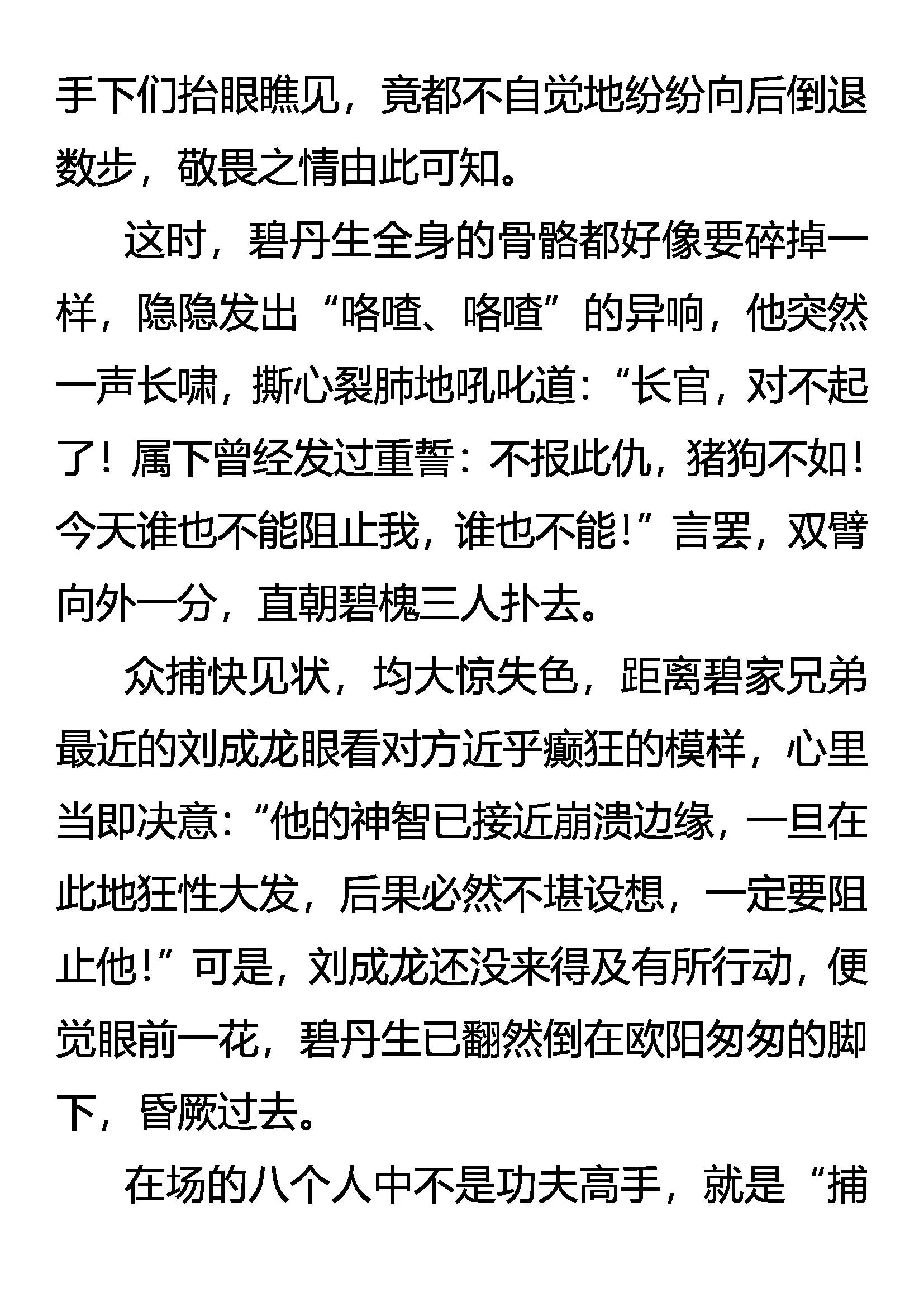 《创始录》牛刀小试 第5页