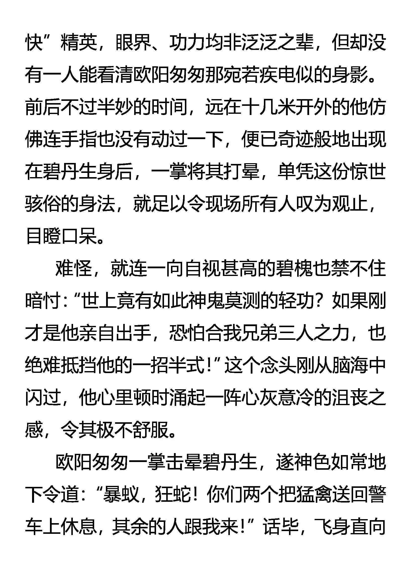 《创始录》牛刀小试 第6页