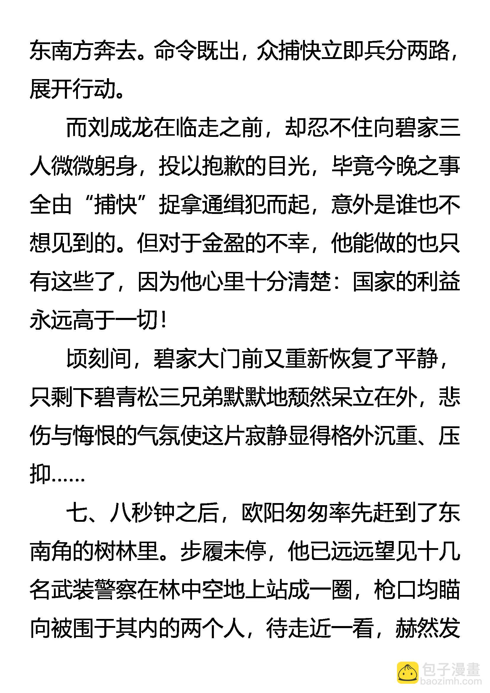《创始录》牛刀小试 第7页