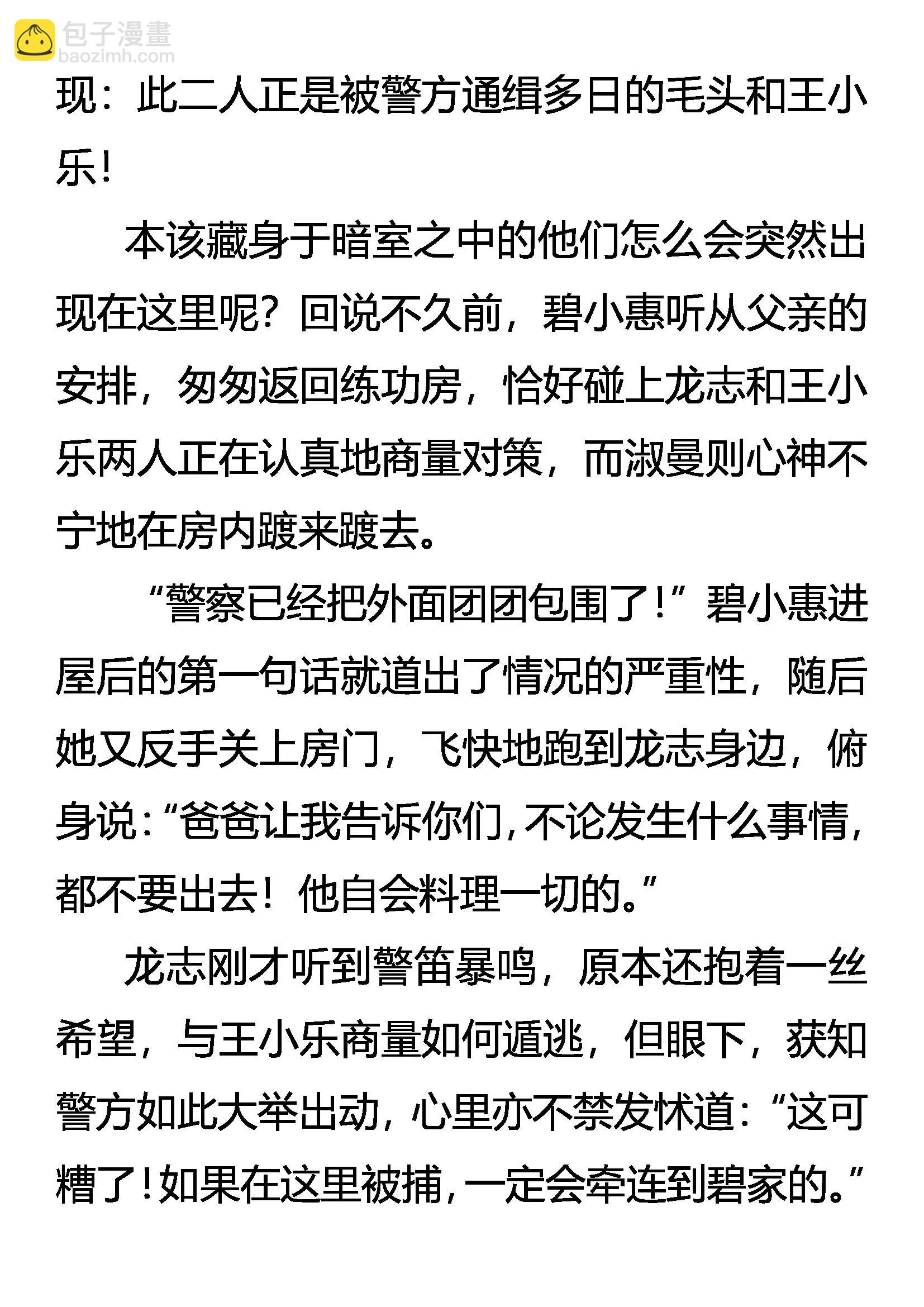 《创始录》牛刀小试 第8页