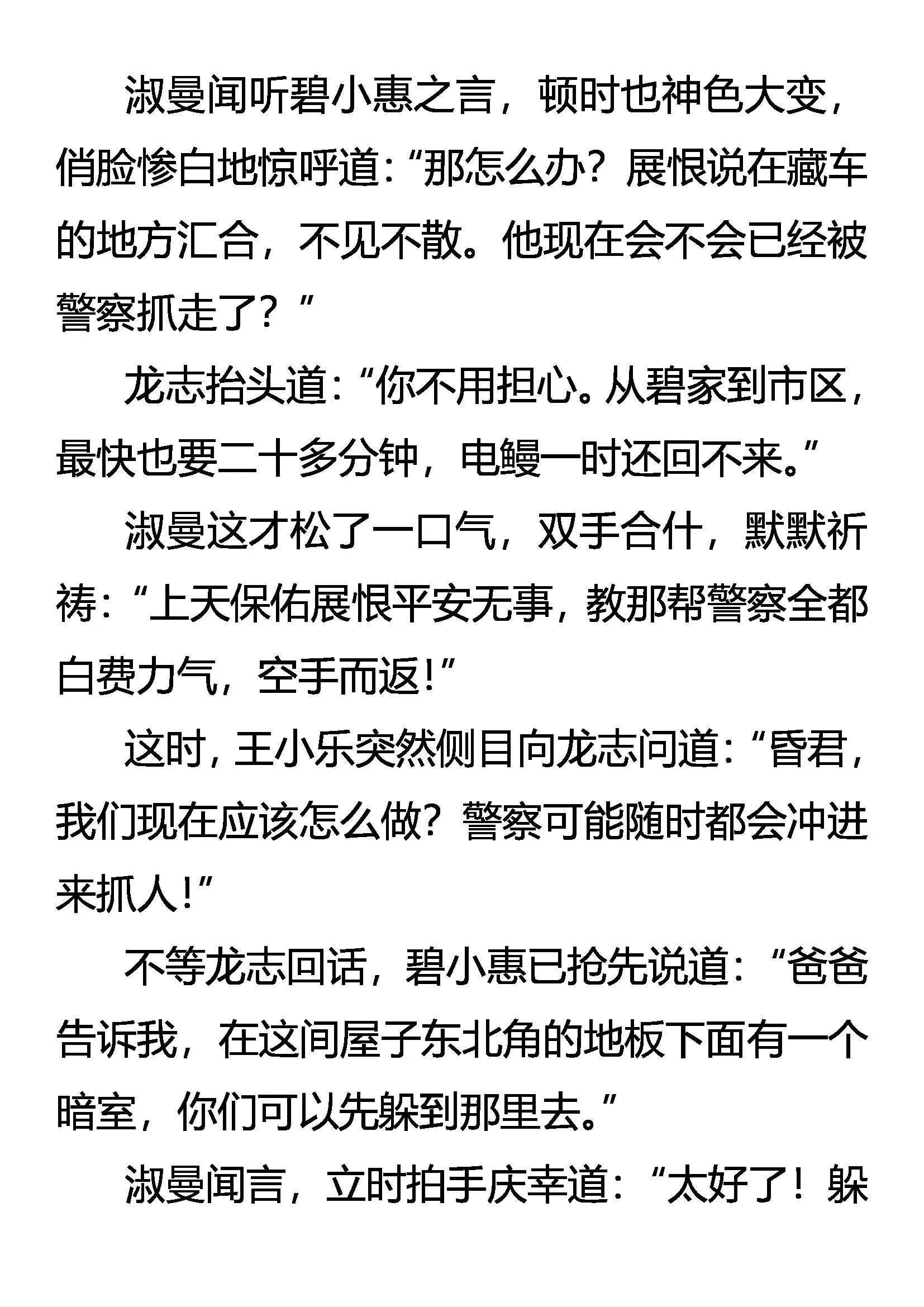 《创始录》牛刀小试 第9页